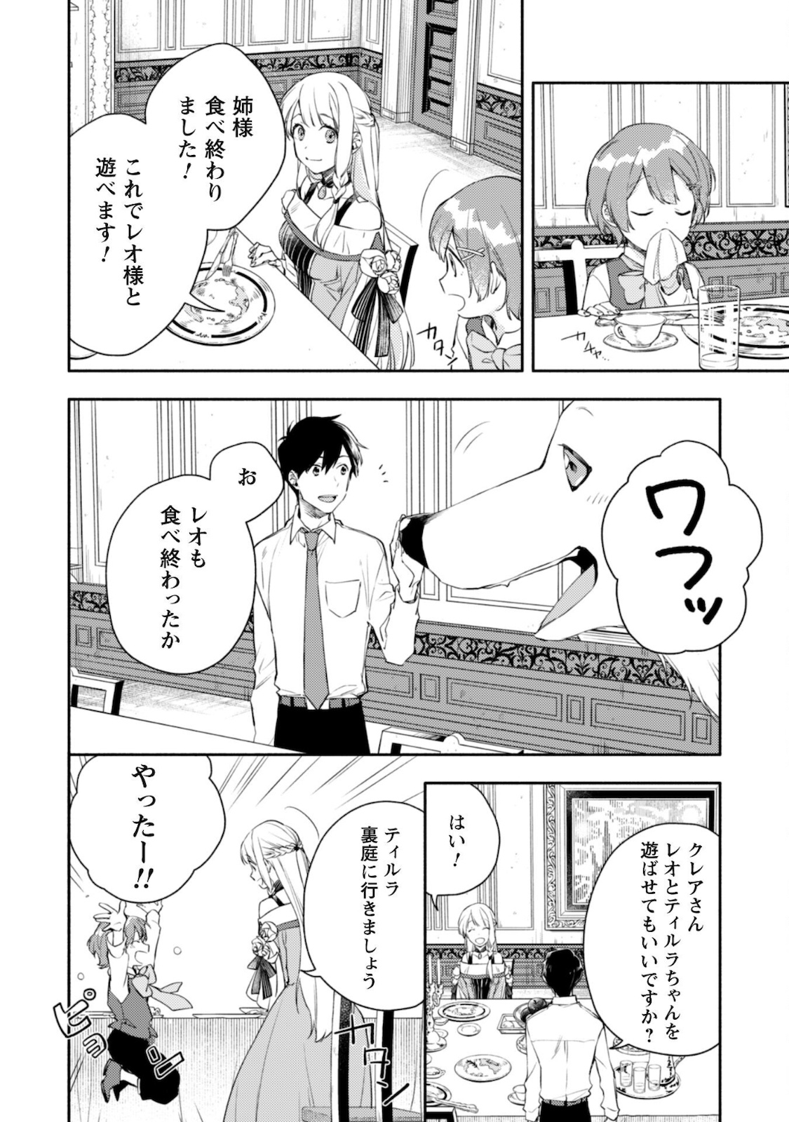 ISEKAI TENI SHITARA AIKEN GA SAIKYOU NI NARIMASHITA: SILVER FENRIR TO ORE GA ISEKAI KURASHI O HAJIMETARA - raw - Chapter 5 - https://jpdd.ccdd.to/JPDD/isekaitenishitaraaikengasaikyouninarimashitasilverfenrirtooregaisekaikurashiohajimetara/178108/frrejrloata.jpg