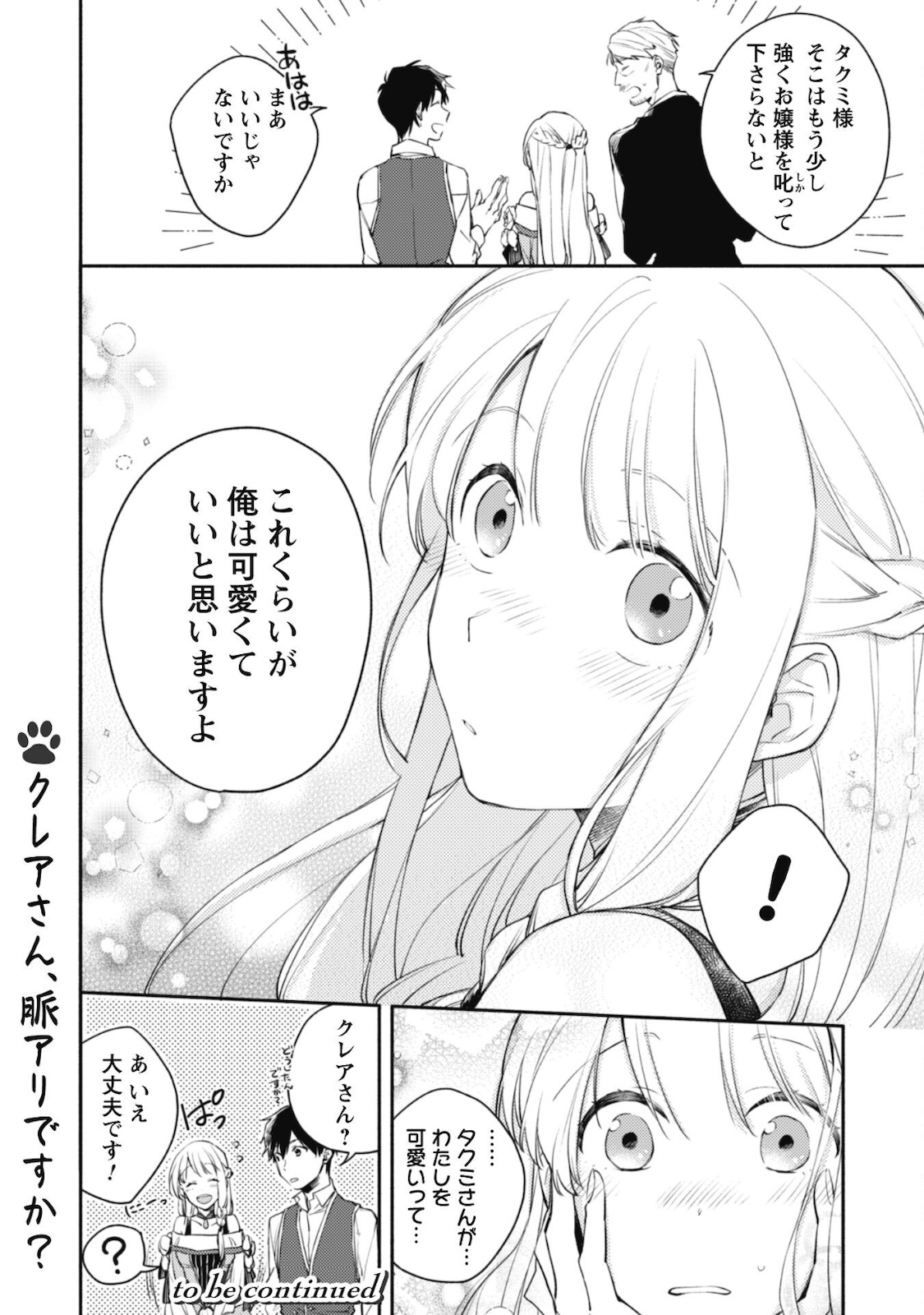 ISEKAI TENI SHITARA AIKEN GA SAIKYOU NI NARIMASHITA: SILVER FENRIR TO ORE GA ISEKAI KURASHI O HAJIMETARA - raw - Chapter 5 - https://jpdd.ccdd.to/JPDD/isekaitenishitaraaikengasaikyouninarimashitasilverfenrirtooregaisekaikurashiohajimetara/178108/g3fiwmj2yba.jpg