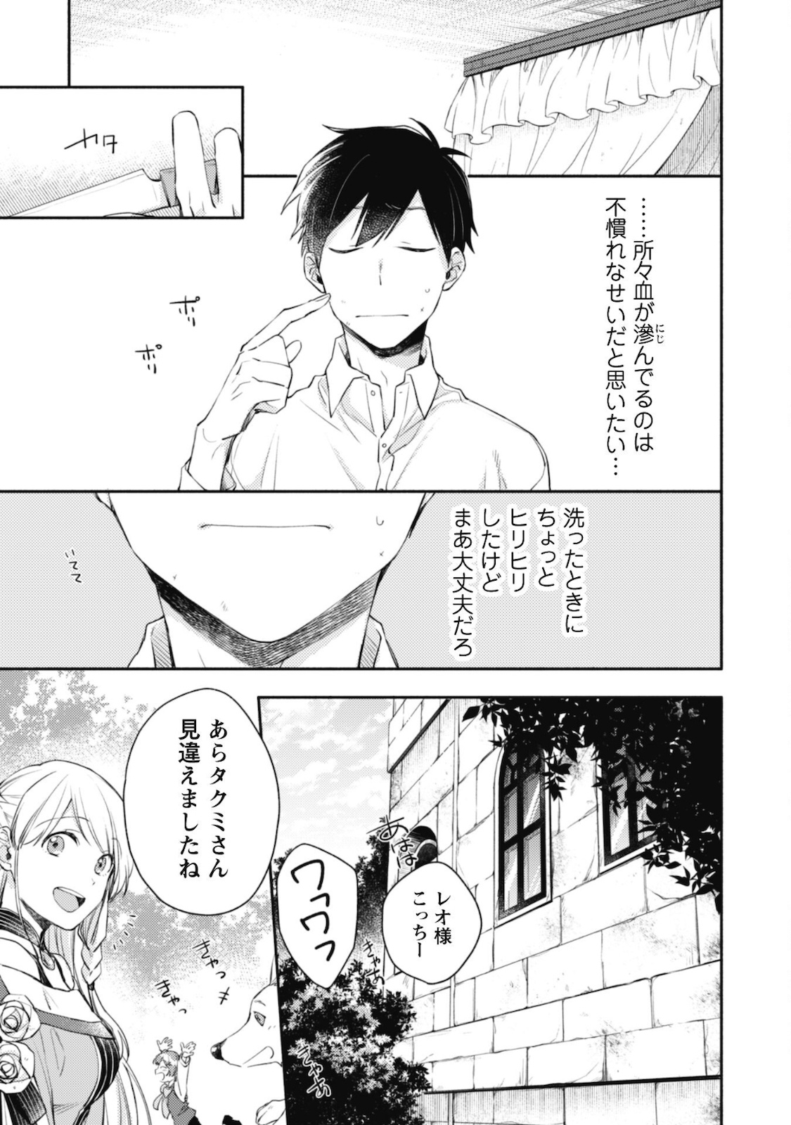 ISEKAI TENI SHITARA AIKEN GA SAIKYOU NI NARIMASHITA: SILVER FENRIR TO ORE GA ISEKAI KURASHI O HAJIMETARA - raw - Chapter 5 - https://jpdd.ccdd.to/JPDD/isekaitenishitaraaikengasaikyouninarimashitasilverfenrirtooregaisekaikurashiohajimetara/178108/jfbonhklrzb.jpg