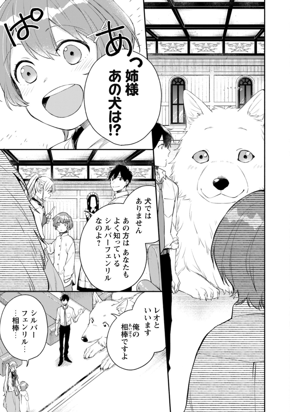 ISEKAI TENI SHITARA AIKEN GA SAIKYOU NI NARIMASHITA: SILVER FENRIR TO ORE GA ISEKAI KURASHI O HAJIMETARA - raw - Chapter 5 - https://jpdd.ccdd.to/JPDD/isekaitenishitaraaikengasaikyouninarimashitasilverfenrirtooregaisekaikurashiohajimetara/178108/jxzsxw35zym.jpg