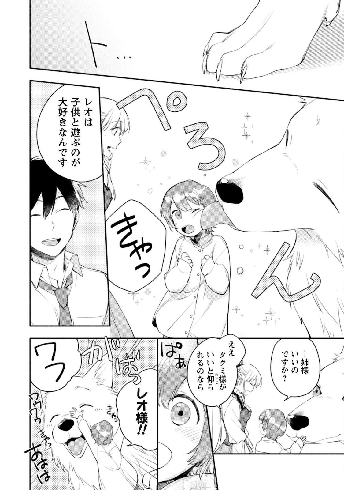 ISEKAI TENI SHITARA AIKEN GA SAIKYOU NI NARIMASHITA: SILVER FENRIR TO ORE GA ISEKAI KURASHI O HAJIMETARA - raw - Chapter 5 - https://jpdd.ccdd.to/JPDD/isekaitenishitaraaikengasaikyouninarimashitasilverfenrirtooregaisekaikurashiohajimetara/178108/ku2c35w2nrb.jpg