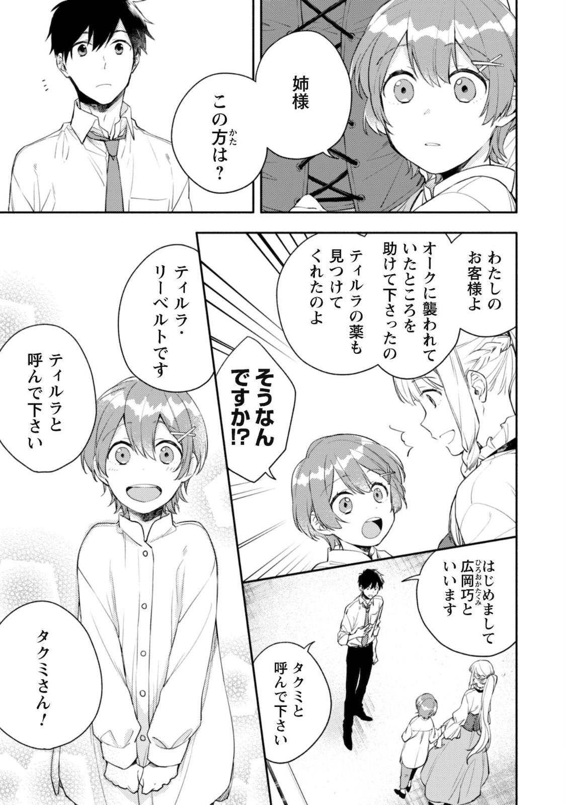 ISEKAI TENI SHITARA AIKEN GA SAIKYOU NI NARIMASHITA: SILVER FENRIR TO ORE GA ISEKAI KURASHI O HAJIMETARA - raw - Chapter 5 - https://jpdd.ccdd.to/JPDD/isekaitenishitaraaikengasaikyouninarimashitasilverfenrirtooregaisekaikurashiohajimetara/178108/liz043xh14l.jpg