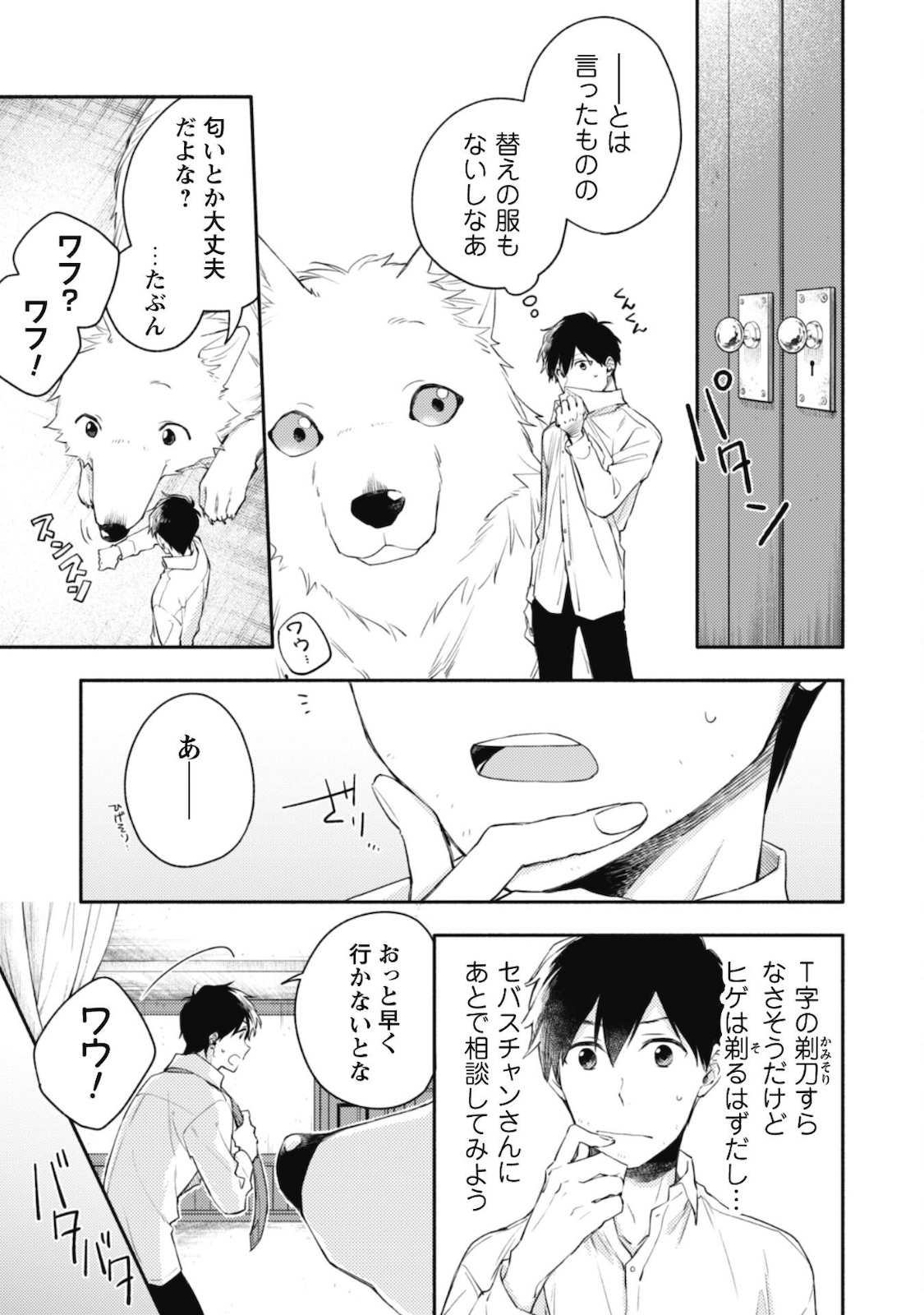 ISEKAI TENI SHITARA AIKEN GA SAIKYOU NI NARIMASHITA: SILVER FENRIR TO ORE GA ISEKAI KURASHI O HAJIMETARA - raw - Chapter 5 - https://jpdd.ccdd.to/JPDD/isekaitenishitaraaikengasaikyouninarimashitasilverfenrirtooregaisekaikurashiohajimetara/178108/q2n0ncnd4oi.jpg