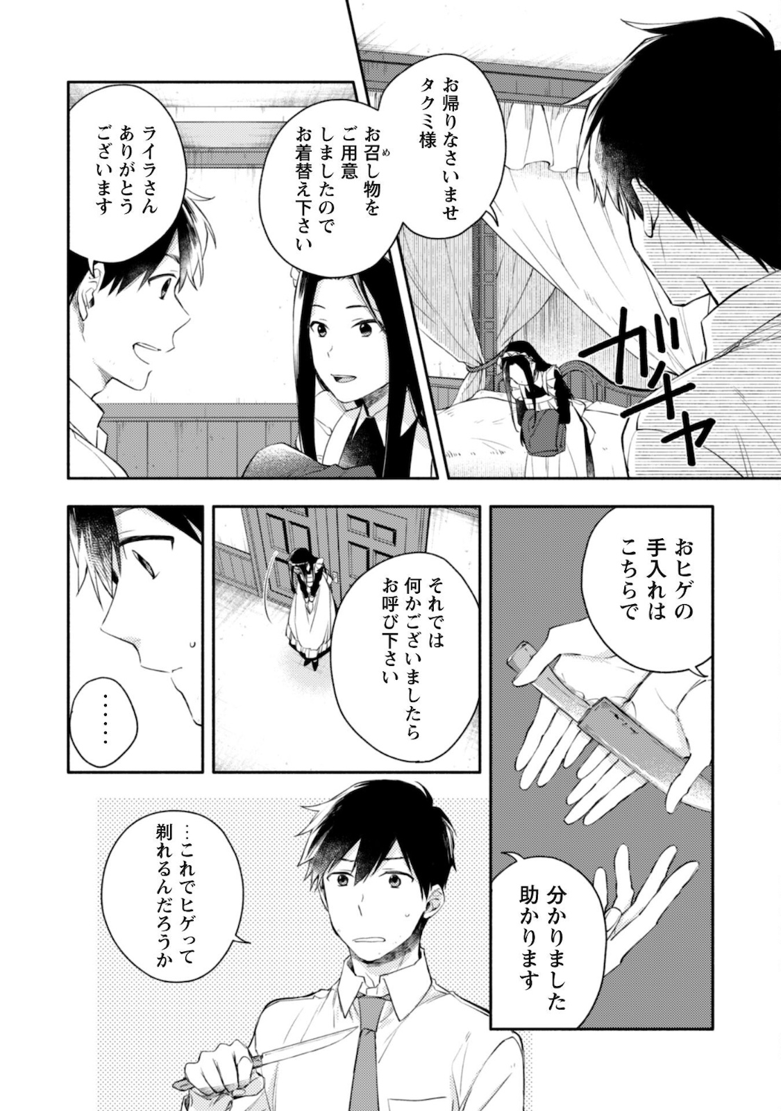 ISEKAI TENI SHITARA AIKEN GA SAIKYOU NI NARIMASHITA: SILVER FENRIR TO ORE GA ISEKAI KURASHI O HAJIMETARA - raw - Chapter 5 - https://jpdd.ccdd.to/JPDD/isekaitenishitaraaikengasaikyouninarimashitasilverfenrirtooregaisekaikurashiohajimetara/178108/qpzsr4xv02f.jpg