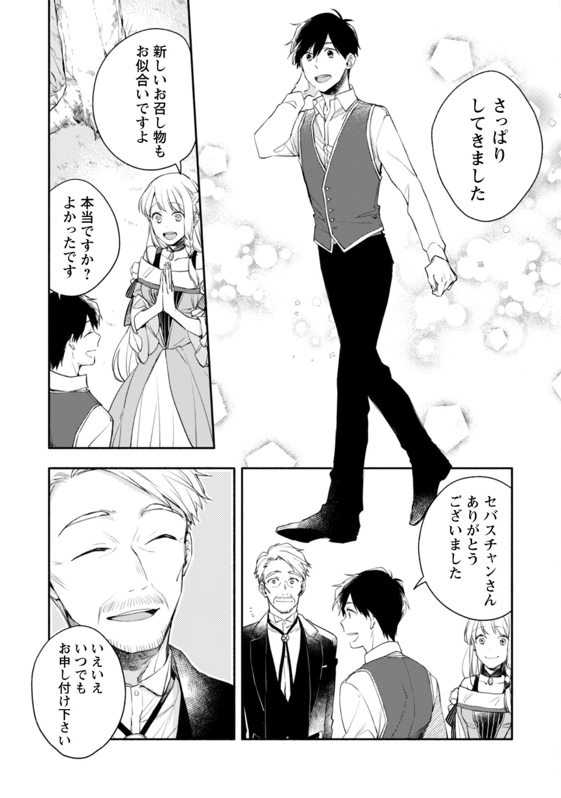 ISEKAI TENI SHITARA AIKEN GA SAIKYOU NI NARIMASHITA: SILVER FENRIR TO ORE GA ISEKAI KURASHI O HAJIMETARA - raw - Chapter 5 - https://jpdd.ccdd.to/JPDD/isekaitenishitaraaikengasaikyouninarimashitasilverfenrirtooregaisekaikurashiohajimetara/178108/tdiocggx3o3.jpg