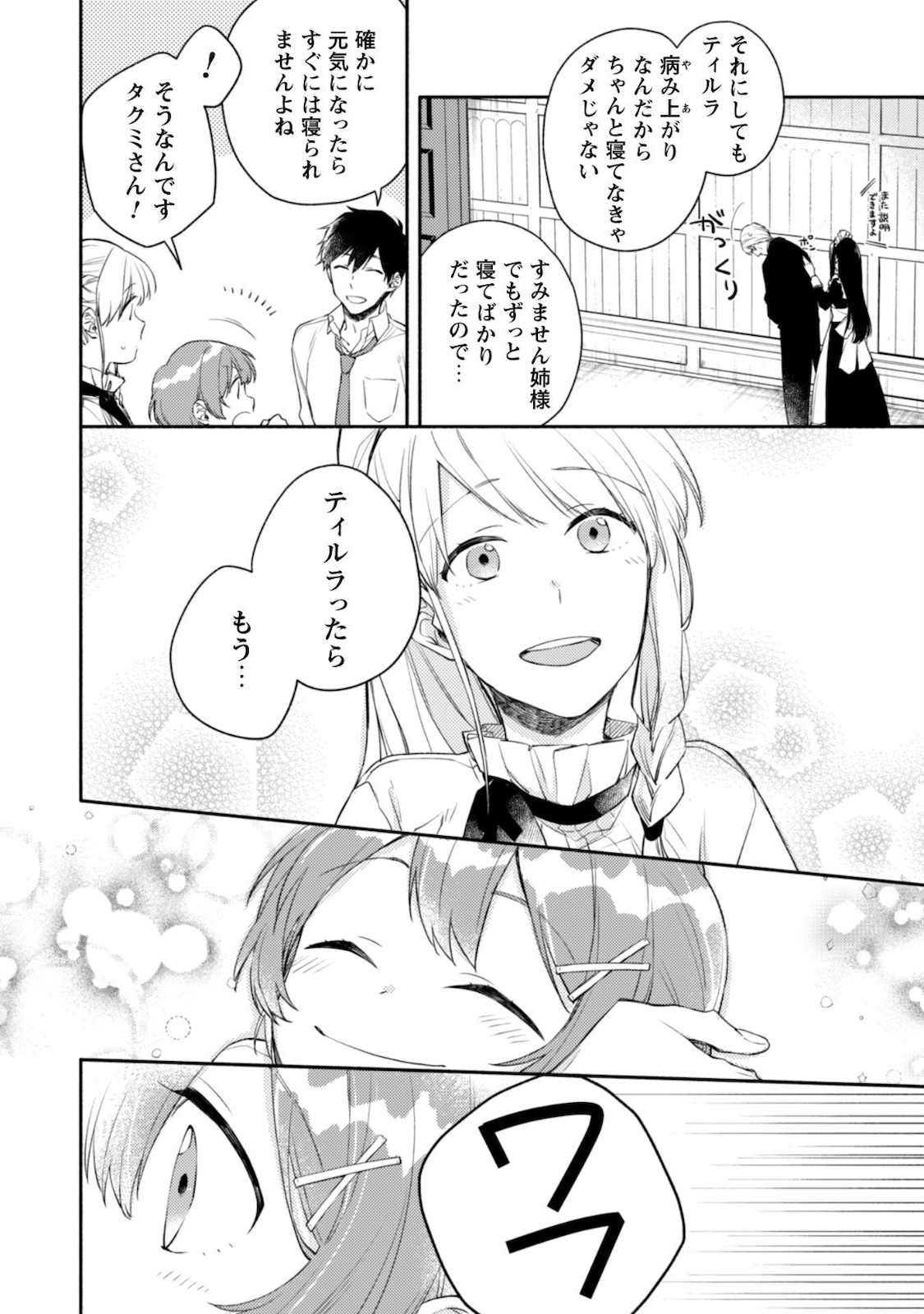 ISEKAI TENI SHITARA AIKEN GA SAIKYOU NI NARIMASHITA: SILVER FENRIR TO ORE GA ISEKAI KURASHI O HAJIMETARA - raw - Chapter 5 - https://jpdd.ccdd.to/JPDD/isekaitenishitaraaikengasaikyouninarimashitasilverfenrirtooregaisekaikurashiohajimetara/178108/wu1mpunbaeq.jpg