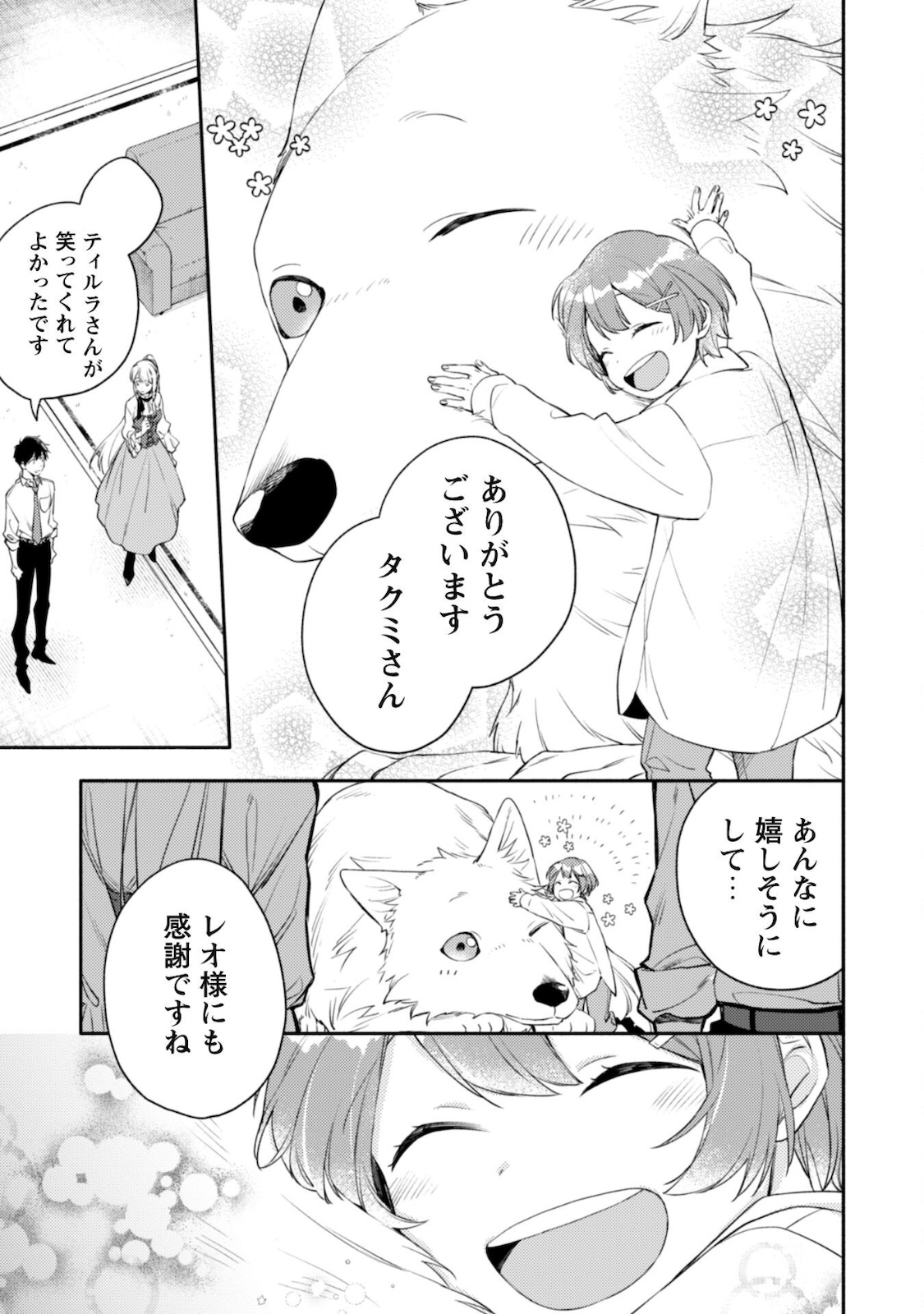 ISEKAI TENI SHITARA AIKEN GA SAIKYOU NI NARIMASHITA: SILVER FENRIR TO ORE GA ISEKAI KURASHI O HAJIMETARA - raw - Chapter 5 - https://jpdd.ccdd.to/JPDD/isekaitenishitaraaikengasaikyouninarimashitasilverfenrirtooregaisekaikurashiohajimetara/178108/xe2sunpbtxh.jpg