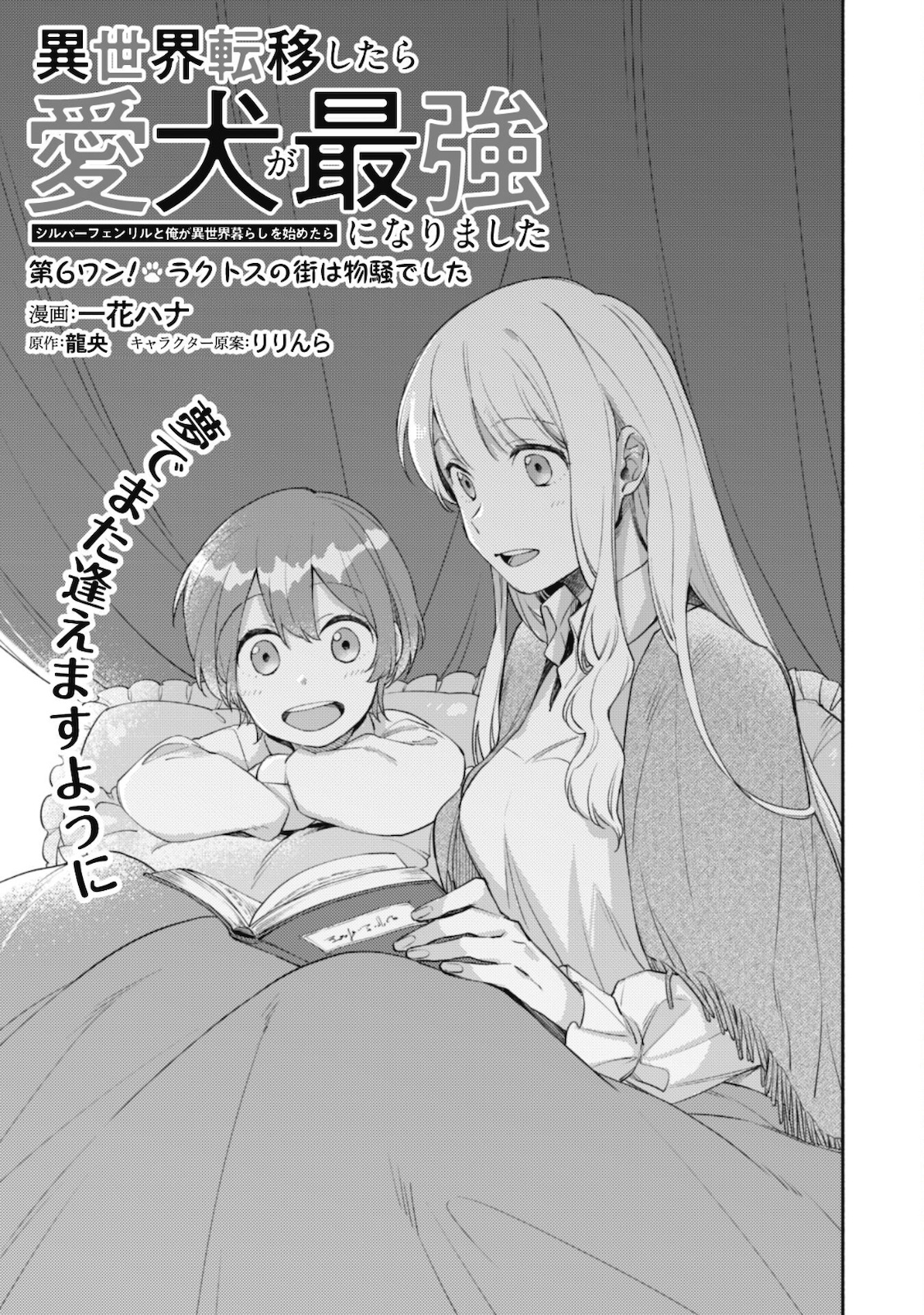 ISEKAI TENI SHITARA AIKEN GA SAIKYOU NI NARIMASHITA: SILVER FENRIR TO ORE GA ISEKAI KURASHI O HAJIMETARA - raw - Chapter 6 - https://jpdd.ccdd.to/JPDD/isekaitenishitaraaikengasaikyouninarimashitasilverfenrirtooregaisekaikurashiohajimetara/181392/0joipys1mnu.jpg