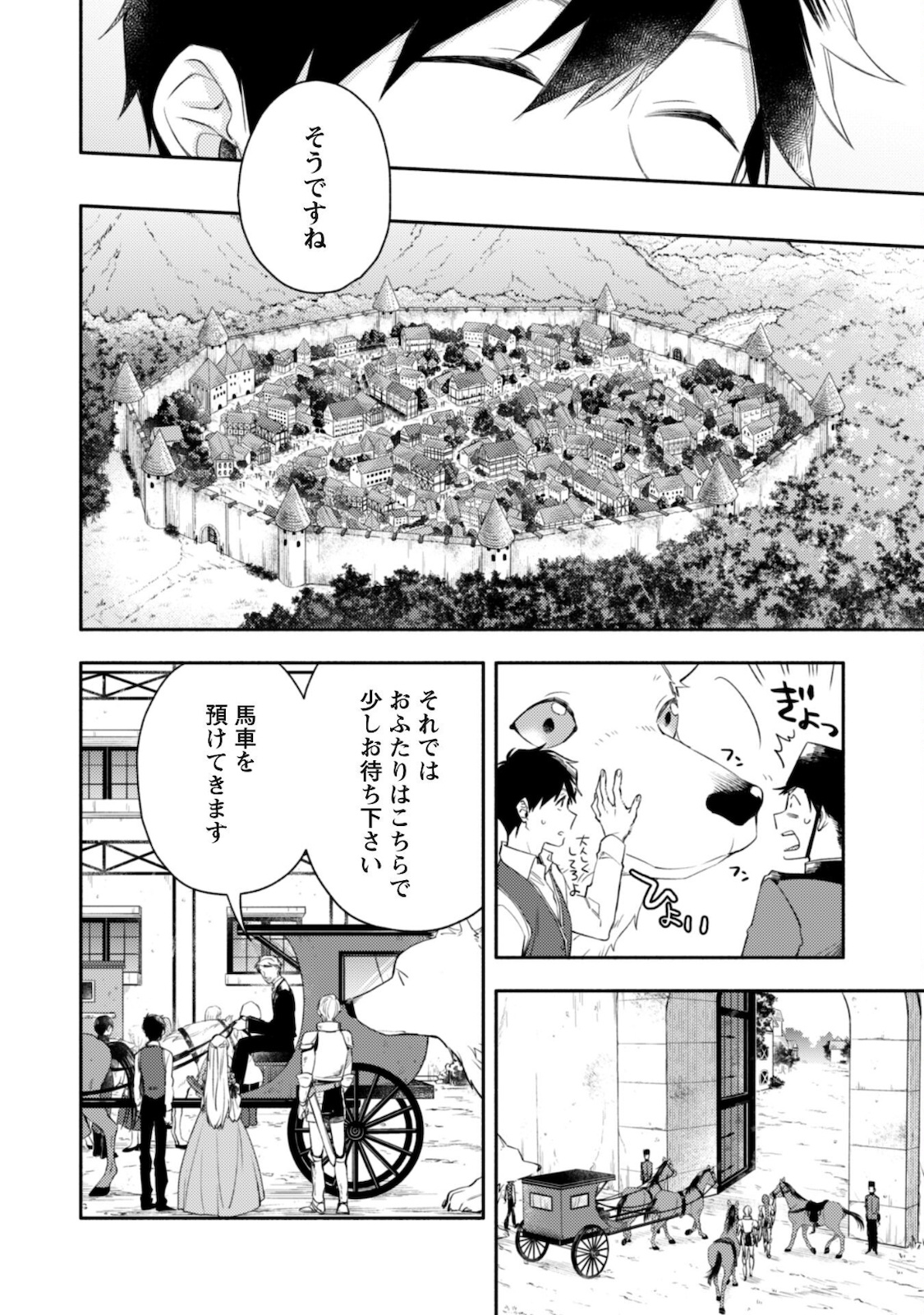 ISEKAI TENI SHITARA AIKEN GA SAIKYOU NI NARIMASHITA: SILVER FENRIR TO ORE GA ISEKAI KURASHI O HAJIMETARA - raw - Chapter 6 - https://jpdd.ccdd.to/JPDD/isekaitenishitaraaikengasaikyouninarimashitasilverfenrirtooregaisekaikurashiohajimetara/181392/0lby05x2iki.jpg