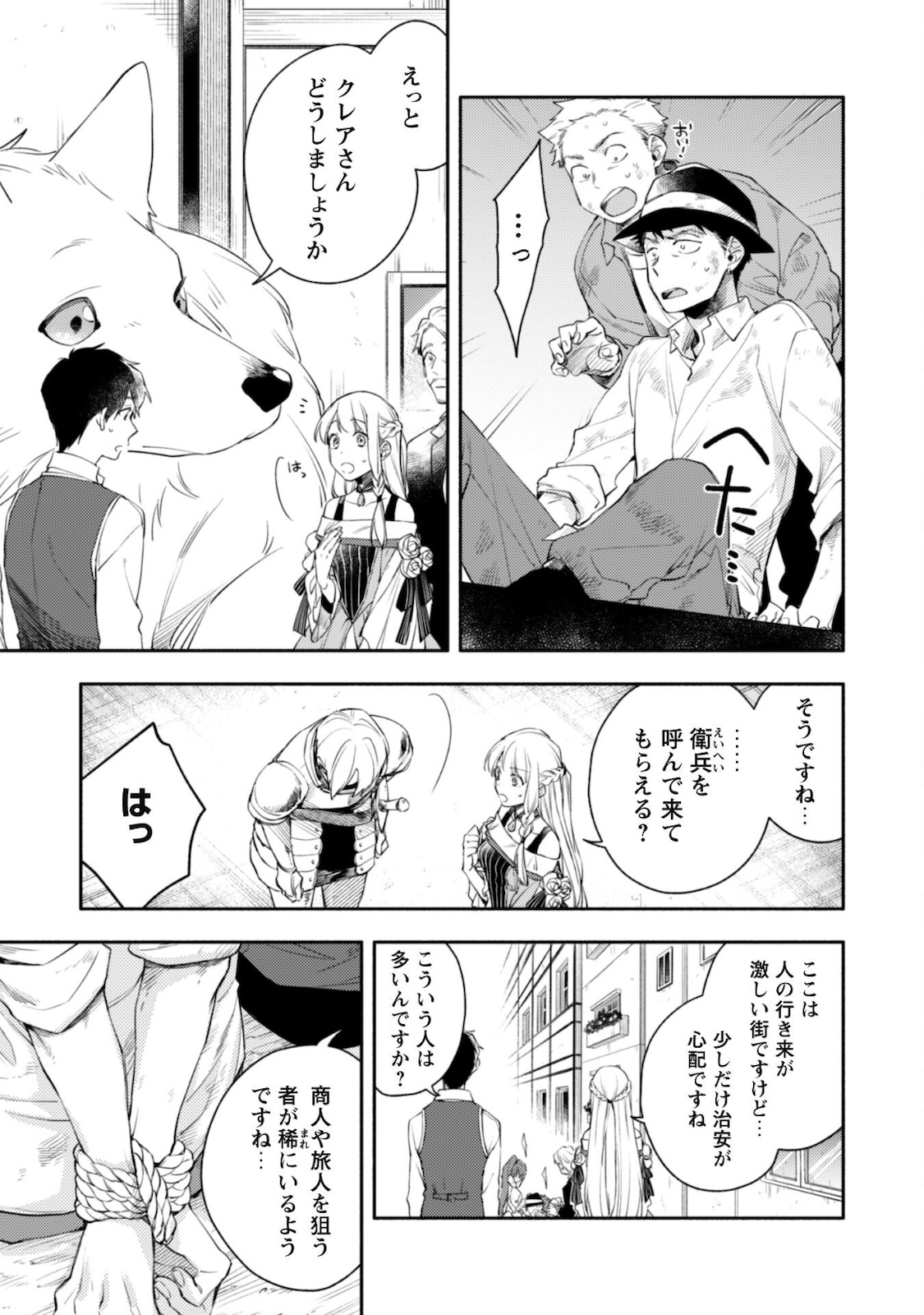 ISEKAI TENI SHITARA AIKEN GA SAIKYOU NI NARIMASHITA: SILVER FENRIR TO ORE GA ISEKAI KURASHI O HAJIMETARA - raw - Chapter 6 - https://jpdd.ccdd.to/JPDD/isekaitenishitaraaikengasaikyouninarimashitasilverfenrirtooregaisekaikurashiohajimetara/181392/1tog1uyhp1z.jpg