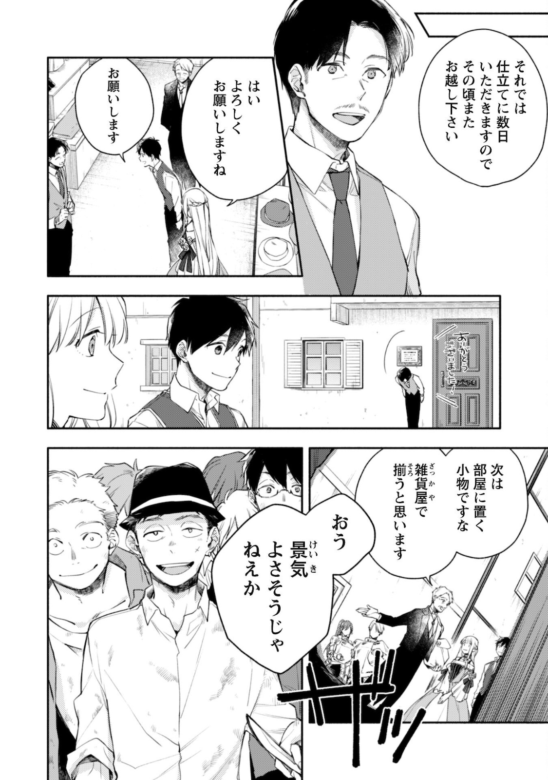 ISEKAI TENI SHITARA AIKEN GA SAIKYOU NI NARIMASHITA: SILVER FENRIR TO ORE GA ISEKAI KURASHI O HAJIMETARA - raw - Chapter 6 - https://jpdd.ccdd.to/JPDD/isekaitenishitaraaikengasaikyouninarimashitasilverfenrirtooregaisekaikurashiohajimetara/181392/3fk5dnk2nad.jpg
