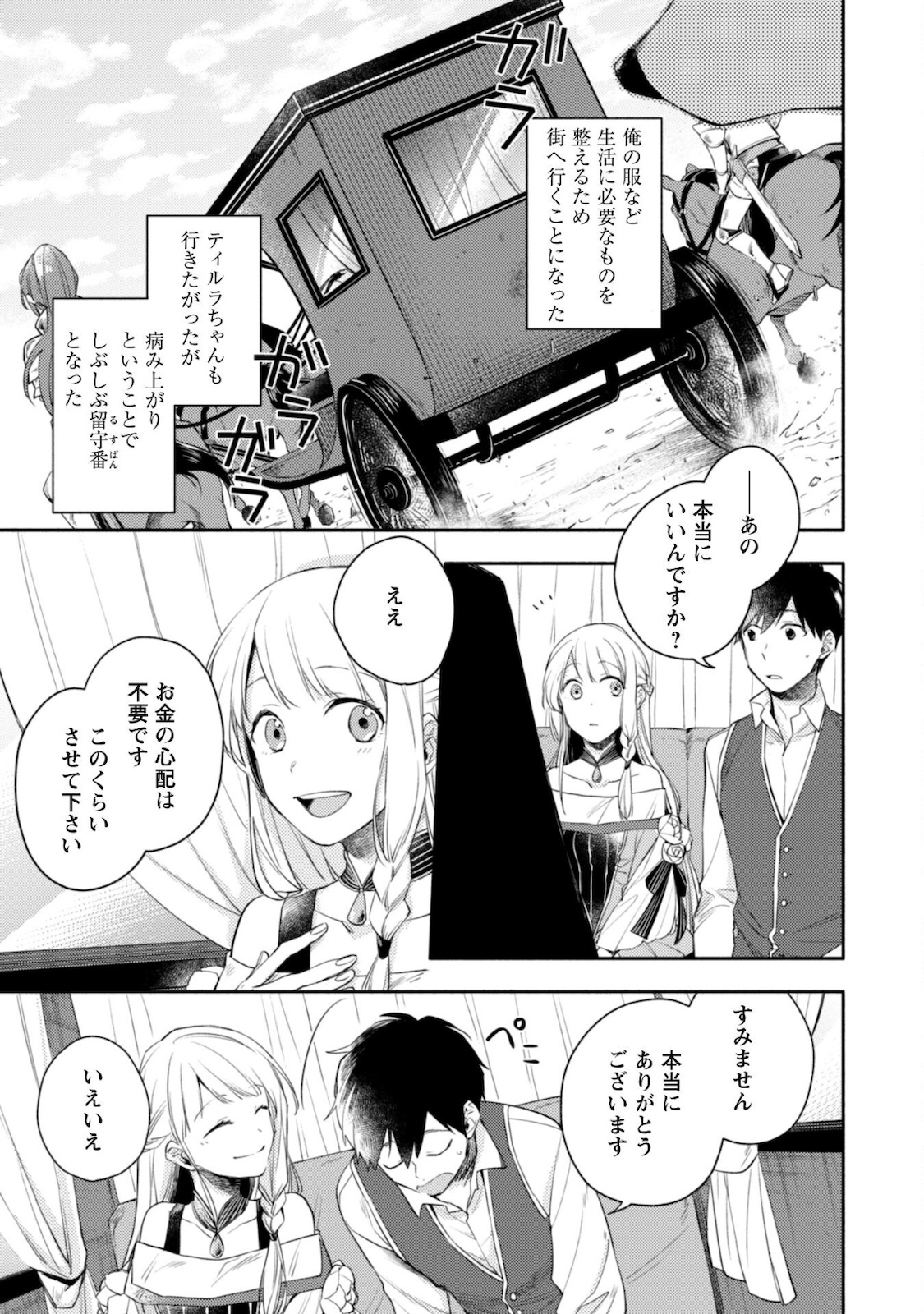 ISEKAI TENI SHITARA AIKEN GA SAIKYOU NI NARIMASHITA: SILVER FENRIR TO ORE GA ISEKAI KURASHI O HAJIMETARA - raw - Chapter 6 - https://jpdd.ccdd.to/JPDD/isekaitenishitaraaikengasaikyouninarimashitasilverfenrirtooregaisekaikurashiohajimetara/181392/3qpho4w42ce.jpg