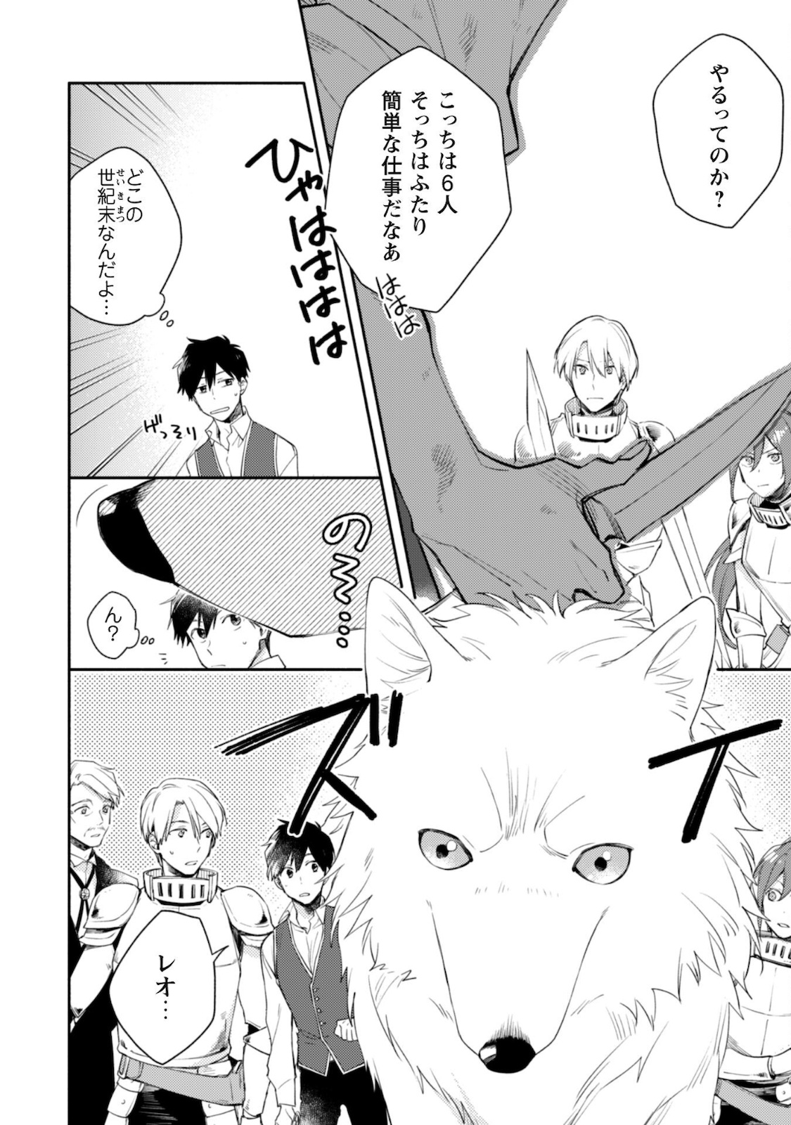 ISEKAI TENI SHITARA AIKEN GA SAIKYOU NI NARIMASHITA: SILVER FENRIR TO ORE GA ISEKAI KURASHI O HAJIMETARA - raw - Chapter 6 - https://jpdd.ccdd.to/JPDD/isekaitenishitaraaikengasaikyouninarimashitasilverfenrirtooregaisekaikurashiohajimetara/181392/4siqssro34u.jpg