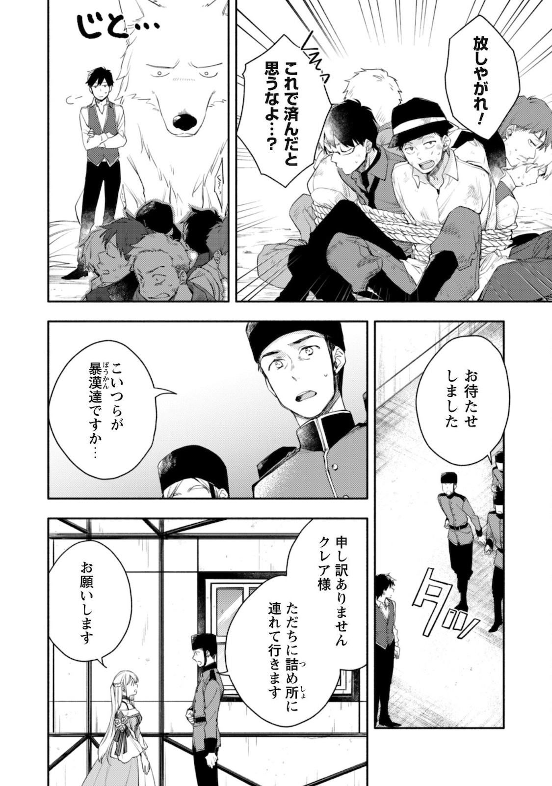 ISEKAI TENI SHITARA AIKEN GA SAIKYOU NI NARIMASHITA: SILVER FENRIR TO ORE GA ISEKAI KURASHI O HAJIMETARA - raw - Chapter 6 - https://jpdd.ccdd.to/JPDD/isekaitenishitaraaikengasaikyouninarimashitasilverfenrirtooregaisekaikurashiohajimetara/181392/avuohjl00ru.jpg