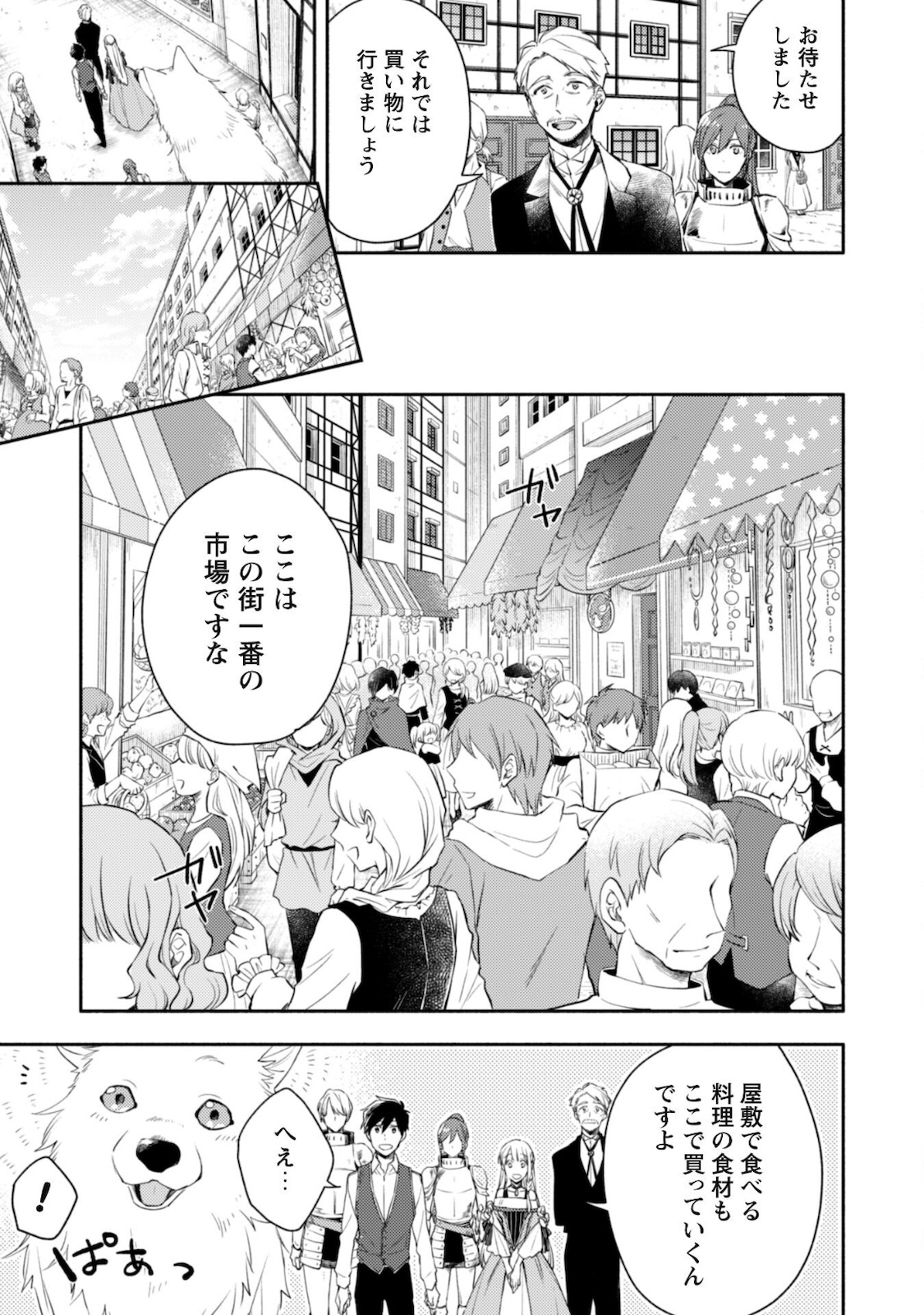 ISEKAI TENI SHITARA AIKEN GA SAIKYOU NI NARIMASHITA: SILVER FENRIR TO ORE GA ISEKAI KURASHI O HAJIMETARA - raw - Chapter 6 - https://jpdd.ccdd.to/JPDD/isekaitenishitaraaikengasaikyouninarimashitasilverfenrirtooregaisekaikurashiohajimetara/181392/fhrwdrwzt2y.jpg