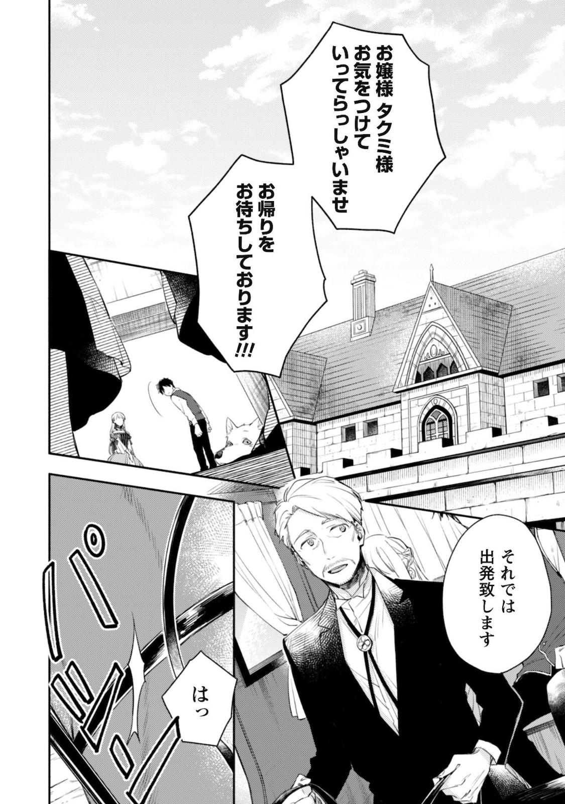 ISEKAI TENI SHITARA AIKEN GA SAIKYOU NI NARIMASHITA: SILVER FENRIR TO ORE GA ISEKAI KURASHI O HAJIMETARA - raw - Chapter 6 - https://jpdd.ccdd.to/JPDD/isekaitenishitaraaikengasaikyouninarimashitasilverfenrirtooregaisekaikurashiohajimetara/181392/jb5tfvqu51r.jpg
