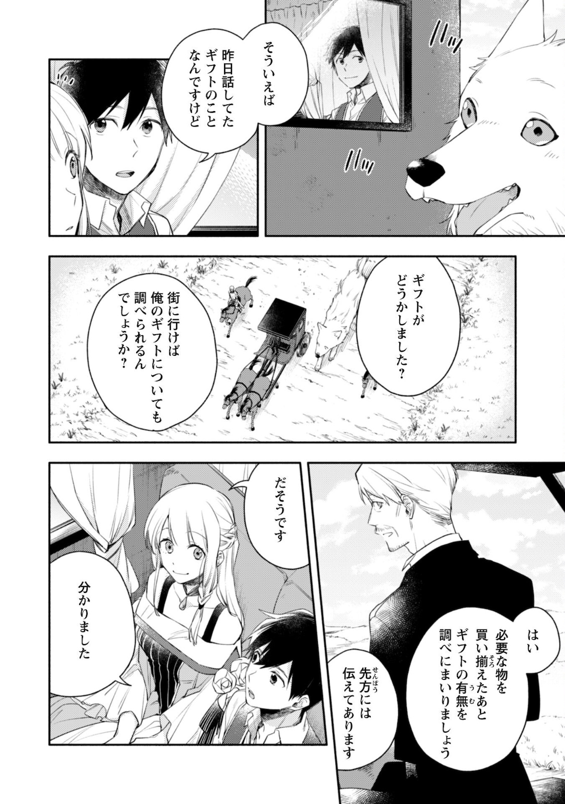 ISEKAI TENI SHITARA AIKEN GA SAIKYOU NI NARIMASHITA: SILVER FENRIR TO ORE GA ISEKAI KURASHI O HAJIMETARA - raw - Chapter 6 - https://jpdd.ccdd.to/JPDD/isekaitenishitaraaikengasaikyouninarimashitasilverfenrirtooregaisekaikurashiohajimetara/181392/kwxsxwxd0xc.jpg
