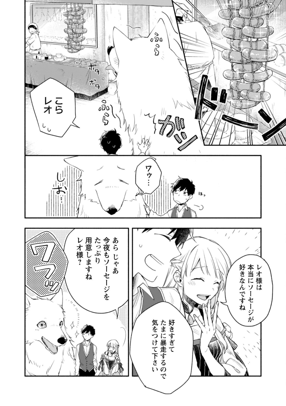 ISEKAI TENI SHITARA AIKEN GA SAIKYOU NI NARIMASHITA: SILVER FENRIR TO ORE GA ISEKAI KURASHI O HAJIMETARA - raw - Chapter 6 - https://jpdd.ccdd.to/JPDD/isekaitenishitaraaikengasaikyouninarimashitasilverfenrirtooregaisekaikurashiohajimetara/181392/nhs5jlw11q3.jpg