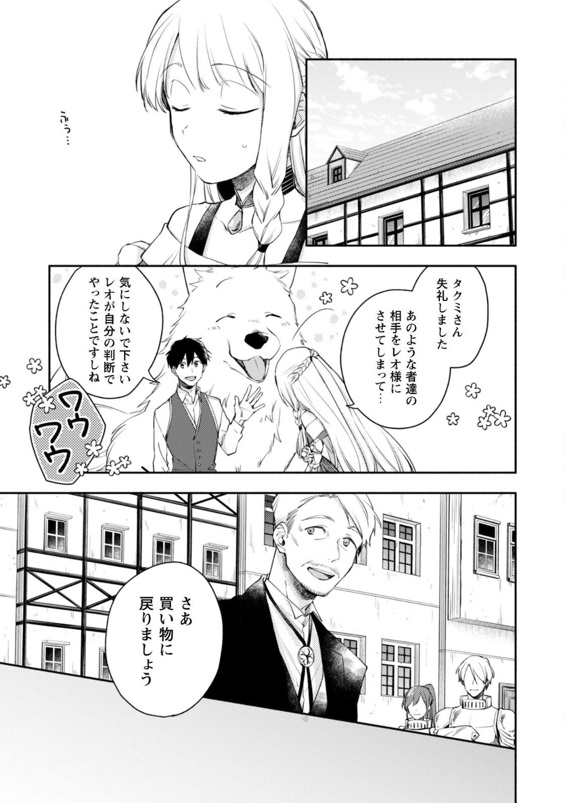ISEKAI TENI SHITARA AIKEN GA SAIKYOU NI NARIMASHITA: SILVER FENRIR TO ORE GA ISEKAI KURASHI O HAJIMETARA - raw - Chapter 6 - https://jpdd.ccdd.to/JPDD/isekaitenishitaraaikengasaikyouninarimashitasilverfenrirtooregaisekaikurashiohajimetara/181392/oetfxxslffk.jpg
