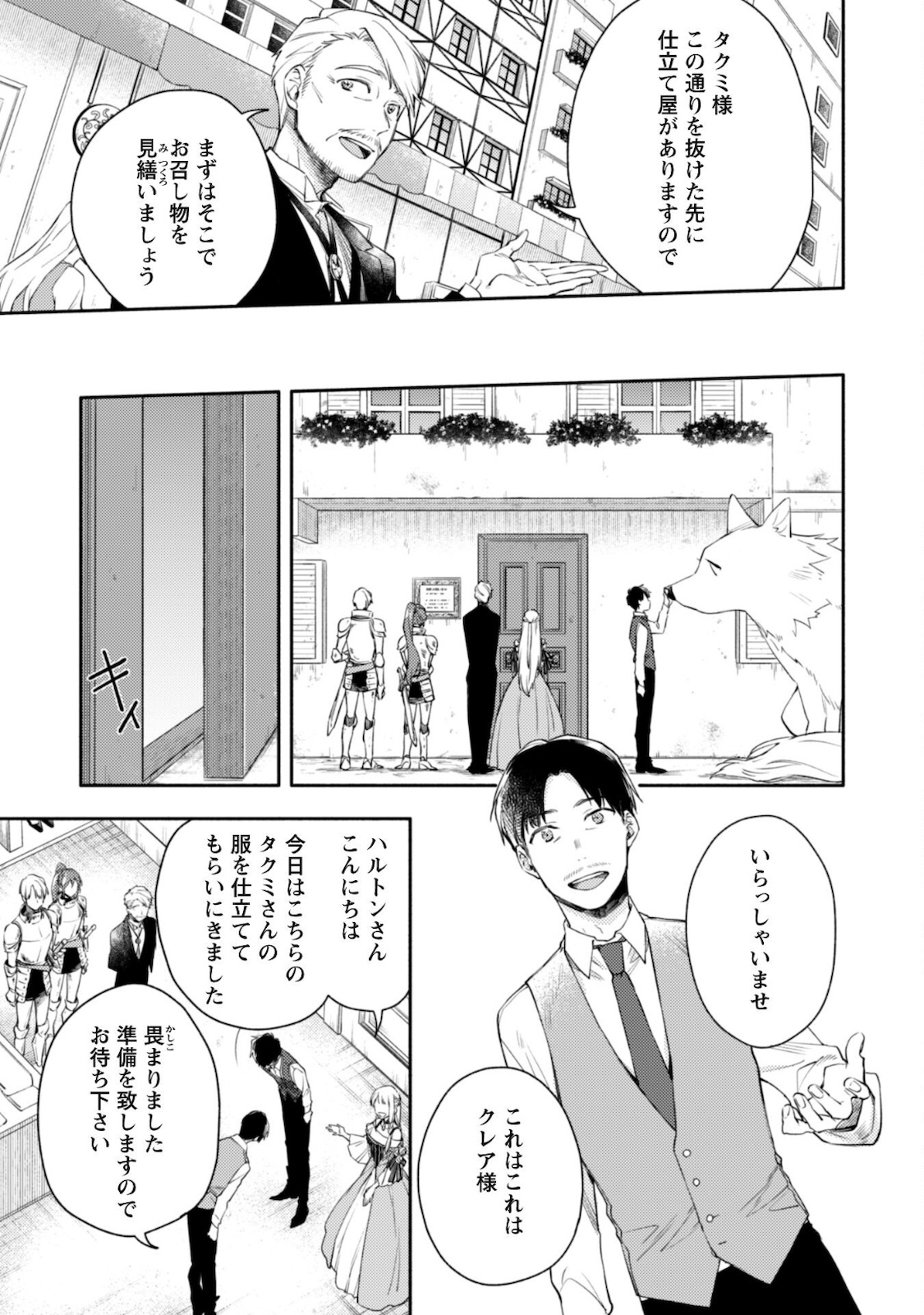 ISEKAI TENI SHITARA AIKEN GA SAIKYOU NI NARIMASHITA: SILVER FENRIR TO ORE GA ISEKAI KURASHI O HAJIMETARA - raw - Chapter 6 - https://jpdd.ccdd.to/JPDD/isekaitenishitaraaikengasaikyouninarimashitasilverfenrirtooregaisekaikurashiohajimetara/181392/pejtars1qa2.jpg