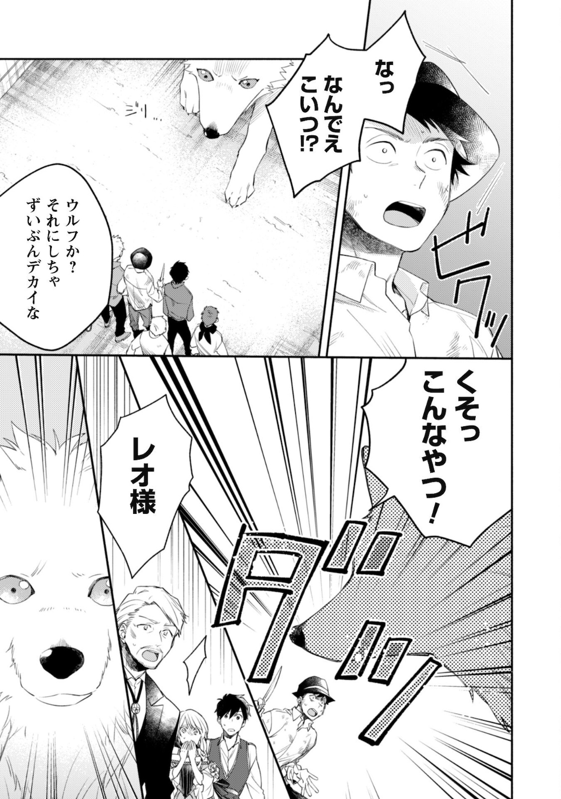 ISEKAI TENI SHITARA AIKEN GA SAIKYOU NI NARIMASHITA: SILVER FENRIR TO ORE GA ISEKAI KURASHI O HAJIMETARA - raw - Chapter 6 - https://jpdd.ccdd.to/JPDD/isekaitenishitaraaikengasaikyouninarimashitasilverfenrirtooregaisekaikurashiohajimetara/181392/pm2qbutsiyg.jpg