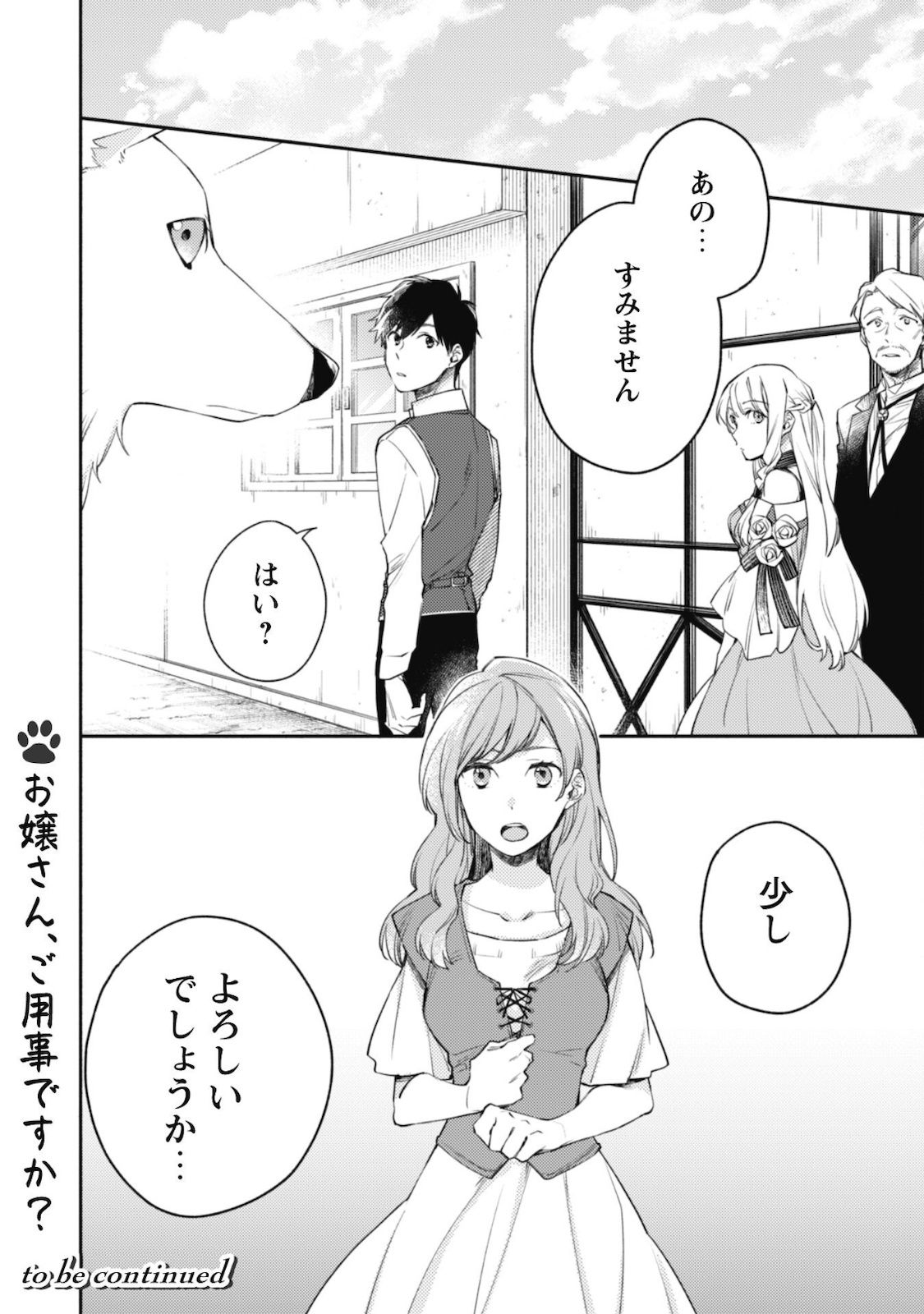ISEKAI TENI SHITARA AIKEN GA SAIKYOU NI NARIMASHITA: SILVER FENRIR TO ORE GA ISEKAI KURASHI O HAJIMETARA - raw - Chapter 6 - https://jpdd.ccdd.to/JPDD/isekaitenishitaraaikengasaikyouninarimashitasilverfenrirtooregaisekaikurashiohajimetara/181392/spwvmxbdk3u.jpg