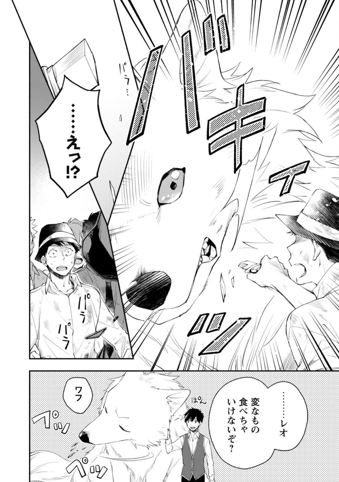 ISEKAI TENI SHITARA AIKEN GA SAIKYOU NI NARIMASHITA: SILVER FENRIR TO ORE GA ISEKAI KURASHI O HAJIMETARA - raw - Chapter 6 - https://jpdd.ccdd.to/JPDD/isekaitenishitaraaikengasaikyouninarimashitasilverfenrirtooregaisekaikurashiohajimetara/181392/wvqexugr1z5.jpg