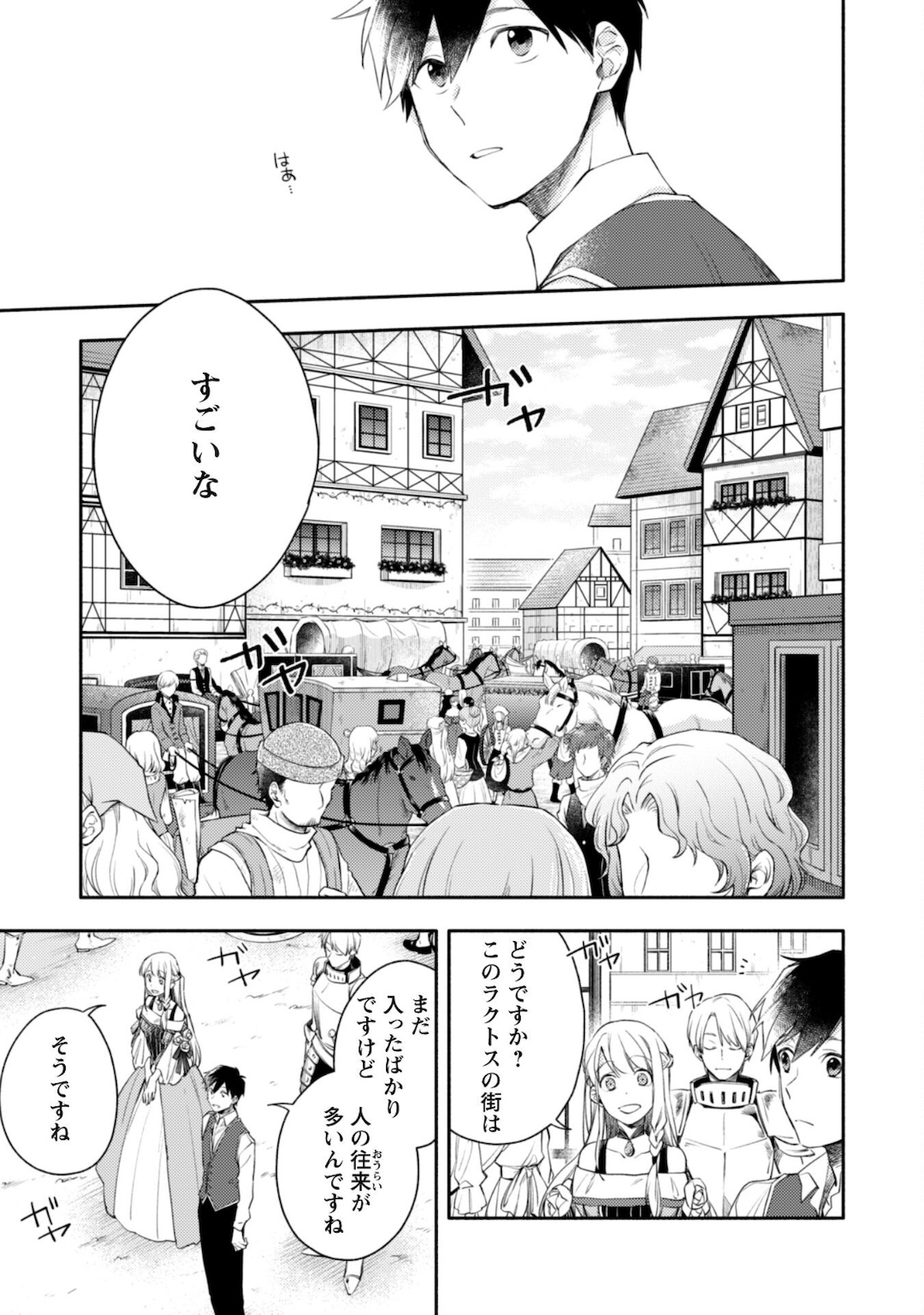 ISEKAI TENI SHITARA AIKEN GA SAIKYOU NI NARIMASHITA: SILVER FENRIR TO ORE GA ISEKAI KURASHI O HAJIMETARA - raw - Chapter 6 - https://jpdd.ccdd.to/JPDD/isekaitenishitaraaikengasaikyouninarimashitasilverfenrirtooregaisekaikurashiohajimetara/181392/yif1j53nry0.jpg