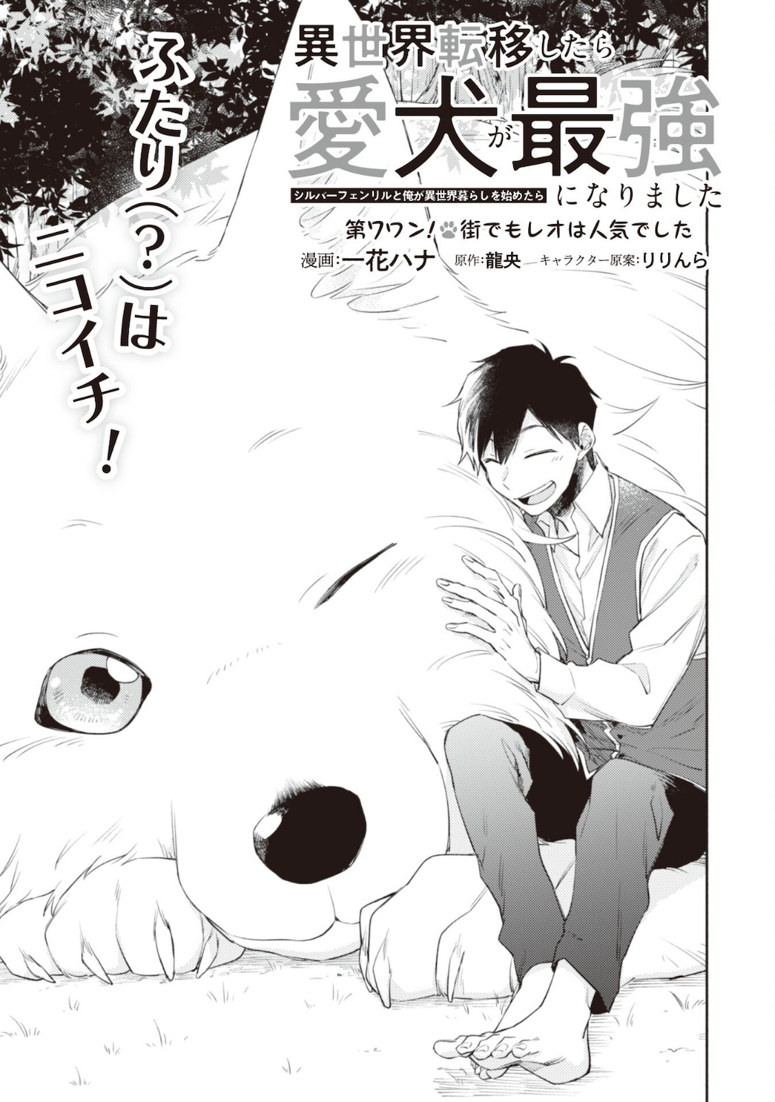 ISEKAI TENI SHITARA AIKEN GA SAIKYOU NI NARIMASHITA: SILVER FENRIR TO ORE GA ISEKAI KURASHI O HAJIMETARA - raw - Chapter 7 - https://jpdd.ccdd.to/JPDD/isekaitenishitaraaikengasaikyouninarimashitasilverfenrirtooregaisekaikurashiohajimetara/183524/0gq3oxkn1ye.jpg