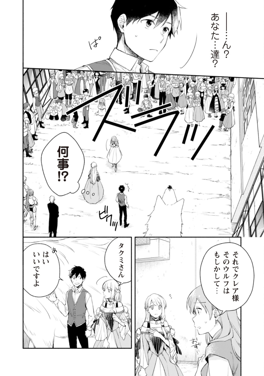 ISEKAI TENI SHITARA AIKEN GA SAIKYOU NI NARIMASHITA: SILVER FENRIR TO ORE GA ISEKAI KURASHI O HAJIMETARA - raw - Chapter 7 - https://jpdd.ccdd.to/JPDD/isekaitenishitaraaikengasaikyouninarimashitasilverfenrirtooregaisekaikurashiohajimetara/183524/0ngkoxqbfdz.jpg