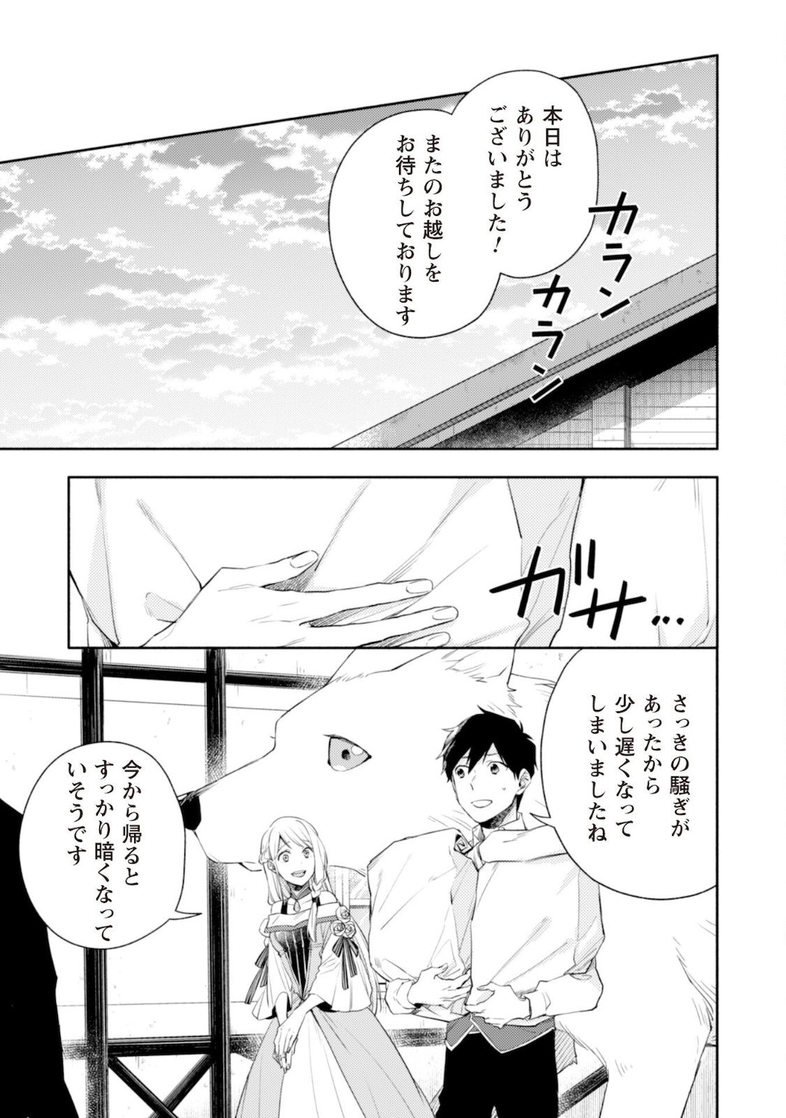 ISEKAI TENI SHITARA AIKEN GA SAIKYOU NI NARIMASHITA: SILVER FENRIR TO ORE GA ISEKAI KURASHI O HAJIMETARA - raw - Chapter 7 - https://jpdd.ccdd.to/JPDD/isekaitenishitaraaikengasaikyouninarimashitasilverfenrirtooregaisekaikurashiohajimetara/183524/bn5iklbrmov.jpg