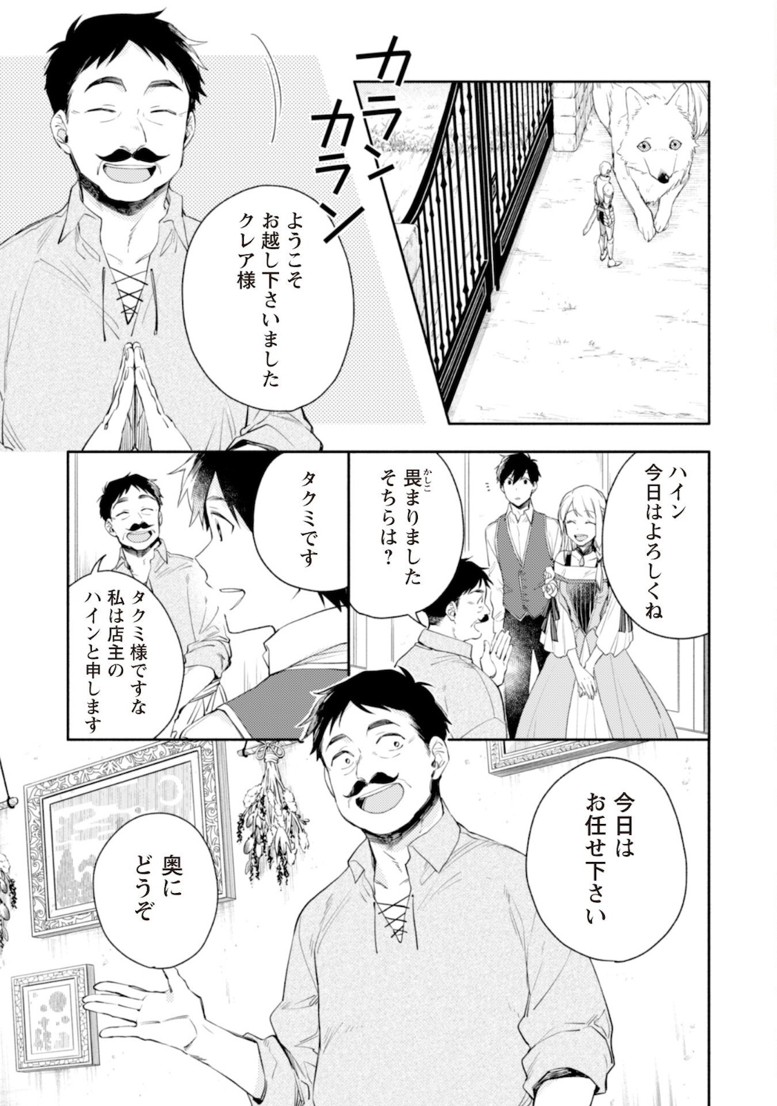 ISEKAI TENI SHITARA AIKEN GA SAIKYOU NI NARIMASHITA: SILVER FENRIR TO ORE GA ISEKAI KURASHI O HAJIMETARA - raw - Chapter 7 - https://jpdd.ccdd.to/JPDD/isekaitenishitaraaikengasaikyouninarimashitasilverfenrirtooregaisekaikurashiohajimetara/183524/e2rib4j1jnb.jpg