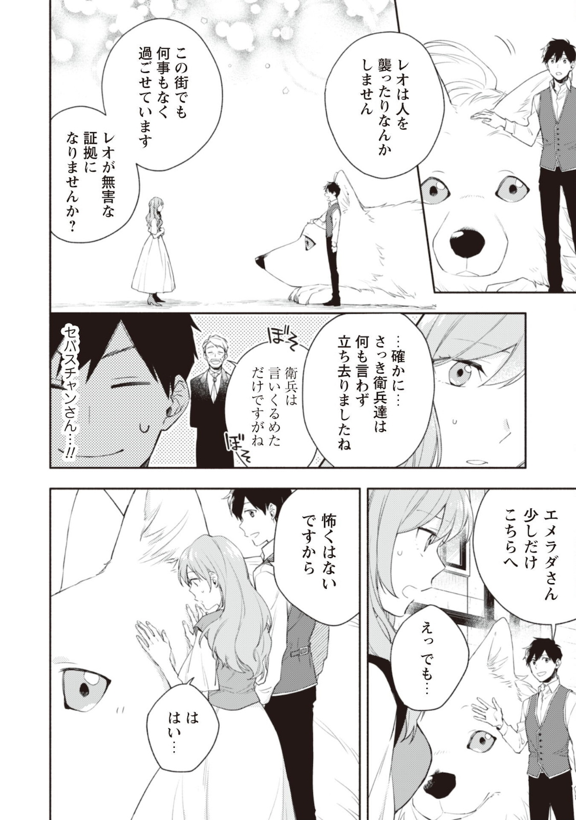 ISEKAI TENI SHITARA AIKEN GA SAIKYOU NI NARIMASHITA: SILVER FENRIR TO ORE GA ISEKAI KURASHI O HAJIMETARA - raw - Chapter 7 - https://jpdd.ccdd.to/JPDD/isekaitenishitaraaikengasaikyouninarimashitasilverfenrirtooregaisekaikurashiohajimetara/183524/ix2ezwtmwcd.jpg