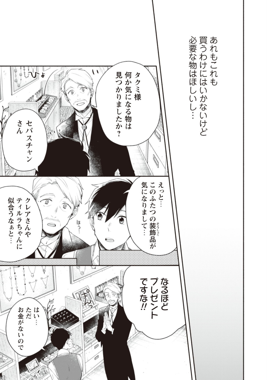 ISEKAI TENI SHITARA AIKEN GA SAIKYOU NI NARIMASHITA: SILVER FENRIR TO ORE GA ISEKAI KURASHI O HAJIMETARA - raw - Chapter 7 - https://jpdd.ccdd.to/JPDD/isekaitenishitaraaikengasaikyouninarimashitasilverfenrirtooregaisekaikurashiohajimetara/183524/k3hxasuxpu3.jpg