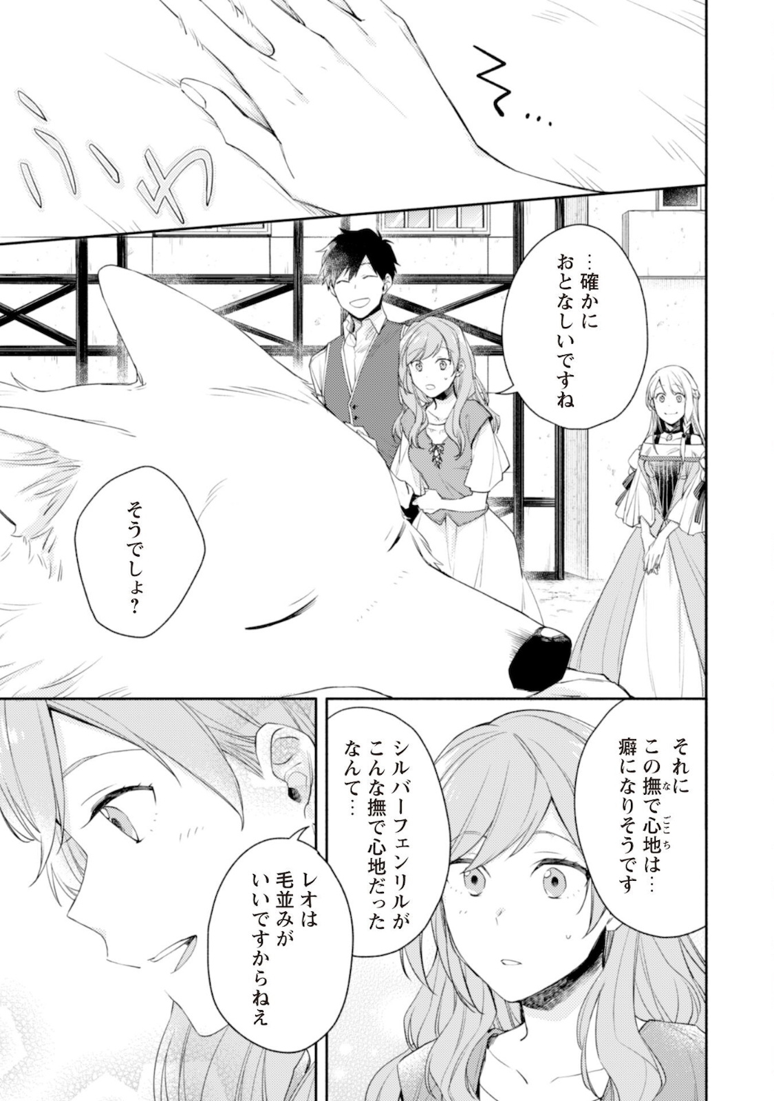 ISEKAI TENI SHITARA AIKEN GA SAIKYOU NI NARIMASHITA: SILVER FENRIR TO ORE GA ISEKAI KURASHI O HAJIMETARA - raw - Chapter 7 - https://jpdd.ccdd.to/JPDD/isekaitenishitaraaikengasaikyouninarimashitasilverfenrirtooregaisekaikurashiohajimetara/183524/kt3zsibcv2a.jpg