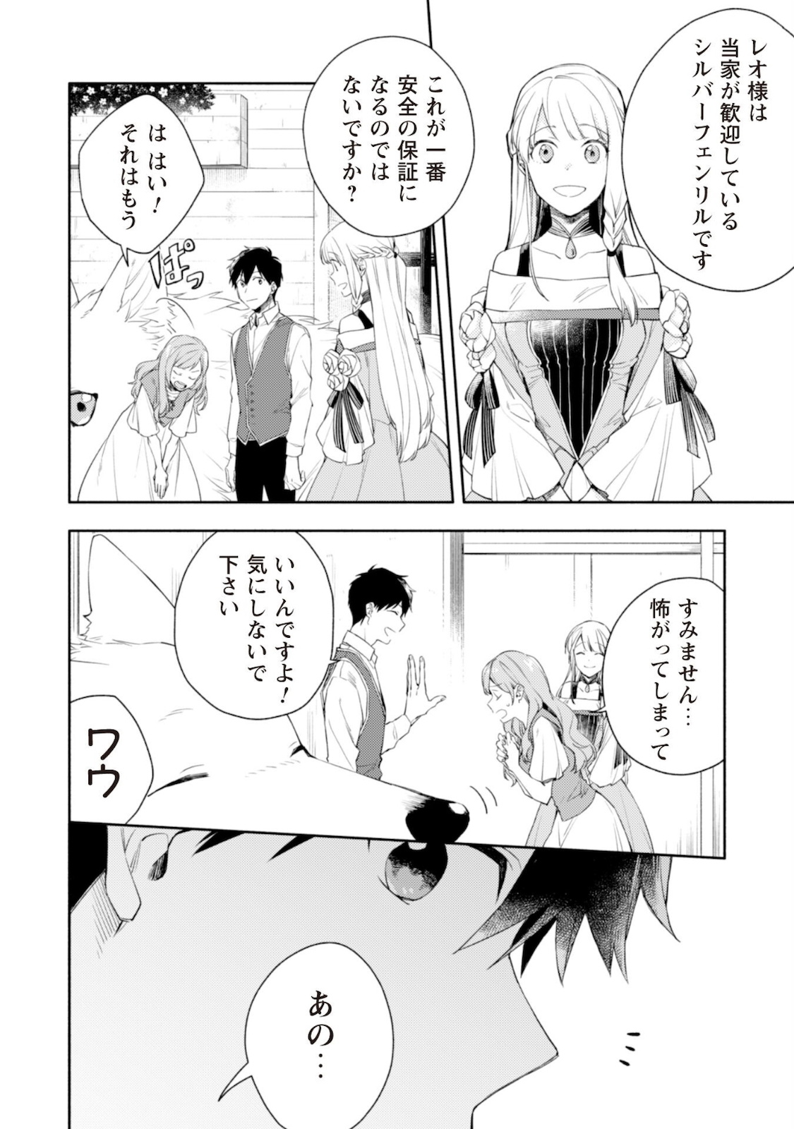 ISEKAI TENI SHITARA AIKEN GA SAIKYOU NI NARIMASHITA: SILVER FENRIR TO ORE GA ISEKAI KURASHI O HAJIMETARA - raw - Chapter 7 - https://jpdd.ccdd.to/JPDD/isekaitenishitaraaikengasaikyouninarimashitasilverfenrirtooregaisekaikurashiohajimetara/183524/mq1rx3yluef.jpg