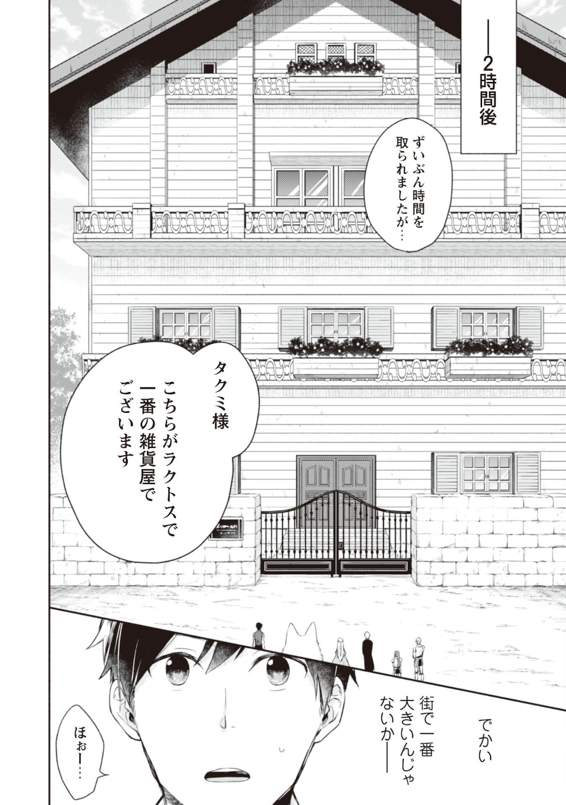 ISEKAI TENI SHITARA AIKEN GA SAIKYOU NI NARIMASHITA: SILVER FENRIR TO ORE GA ISEKAI KURASHI O HAJIMETARA - raw - Chapter 7 - https://jpdd.ccdd.to/JPDD/isekaitenishitaraaikengasaikyouninarimashitasilverfenrirtooregaisekaikurashiohajimetara/183524/prq40ewicob.jpg