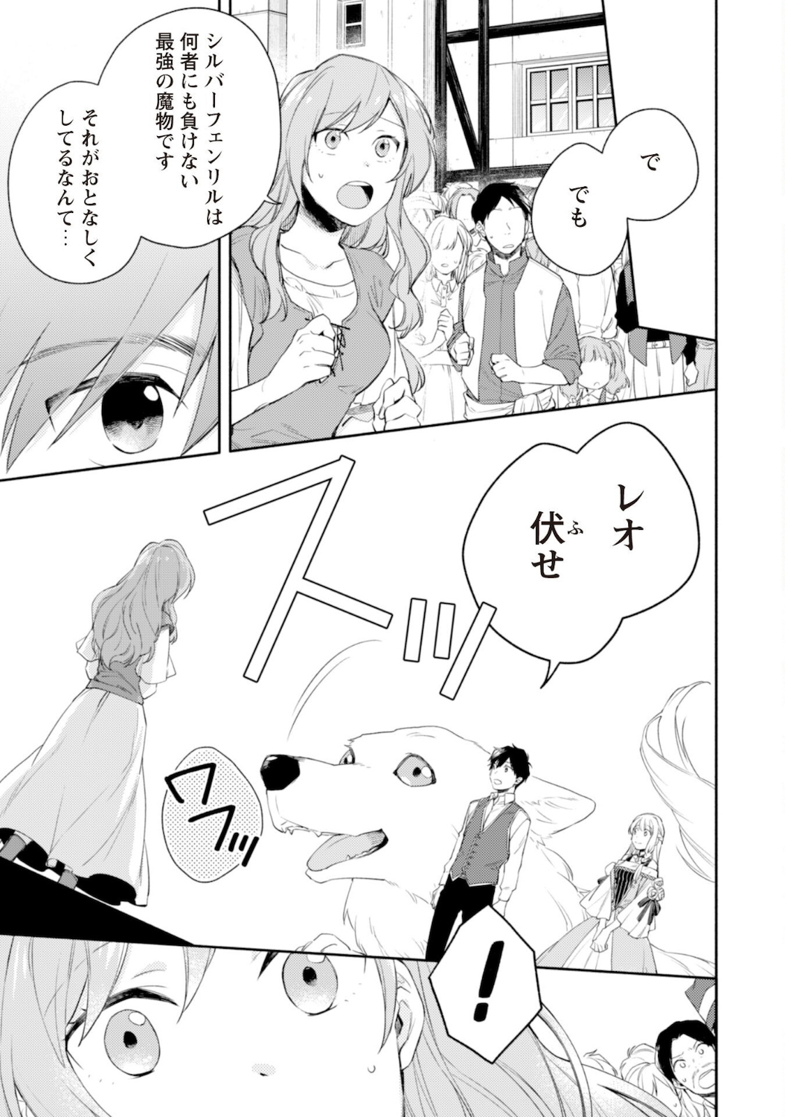 ISEKAI TENI SHITARA AIKEN GA SAIKYOU NI NARIMASHITA: SILVER FENRIR TO ORE GA ISEKAI KURASHI O HAJIMETARA - raw - Chapter 7 - https://jpdd.ccdd.to/JPDD/isekaitenishitaraaikengasaikyouninarimashitasilverfenrirtooregaisekaikurashiohajimetara/183524/qz5fdaorsca.jpg