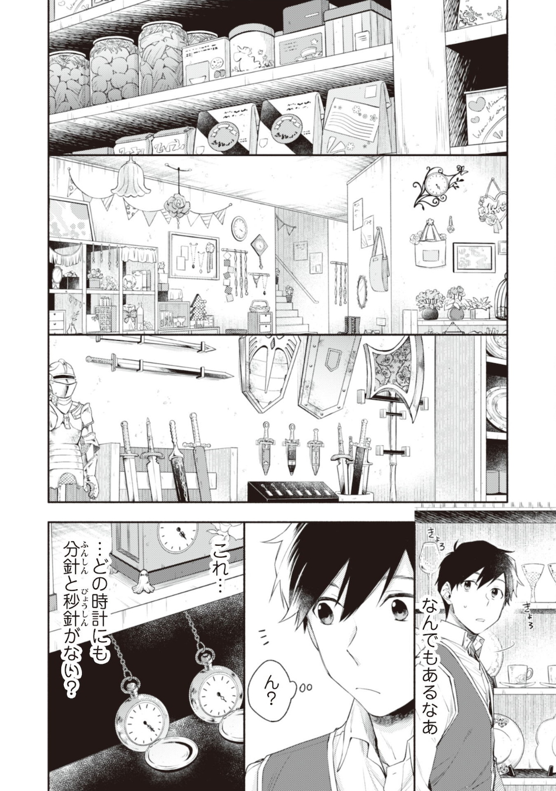 ISEKAI TENI SHITARA AIKEN GA SAIKYOU NI NARIMASHITA: SILVER FENRIR TO ORE GA ISEKAI KURASHI O HAJIMETARA - raw - Chapter 7 - https://jpdd.ccdd.to/JPDD/isekaitenishitaraaikengasaikyouninarimashitasilverfenrirtooregaisekaikurashiohajimetara/183524/qzvexrhvege.jpg