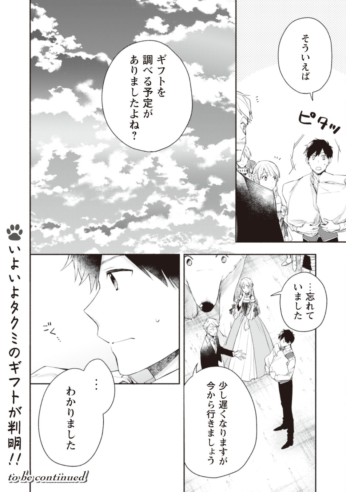 ISEKAI TENI SHITARA AIKEN GA SAIKYOU NI NARIMASHITA: SILVER FENRIR TO ORE GA ISEKAI KURASHI O HAJIMETARA - raw - Chapter 7 - https://jpdd.ccdd.to/JPDD/isekaitenishitaraaikengasaikyouninarimashitasilverfenrirtooregaisekaikurashiohajimetara/183524/t3pxd1of1dt.jpg