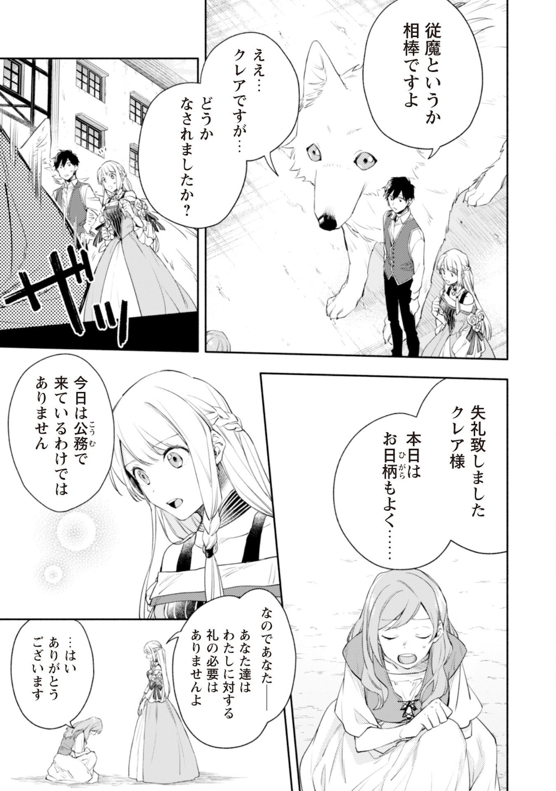 ISEKAI TENI SHITARA AIKEN GA SAIKYOU NI NARIMASHITA: SILVER FENRIR TO ORE GA ISEKAI KURASHI O HAJIMETARA - raw - Chapter 7 - https://jpdd.ccdd.to/JPDD/isekaitenishitaraaikengasaikyouninarimashitasilverfenrirtooregaisekaikurashiohajimetara/183524/vs1gquymdjo.jpg
