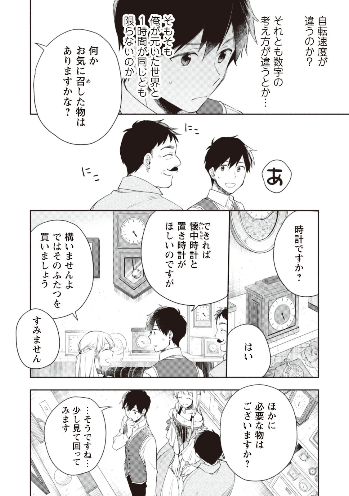 ISEKAI TENI SHITARA AIKEN GA SAIKYOU NI NARIMASHITA: SILVER FENRIR TO ORE GA ISEKAI KURASHI O HAJIMETARA - raw - Chapter 7 - https://jpdd.ccdd.to/JPDD/isekaitenishitaraaikengasaikyouninarimashitasilverfenrirtooregaisekaikurashiohajimetara/183524/wbmccxu5ejp.jpg