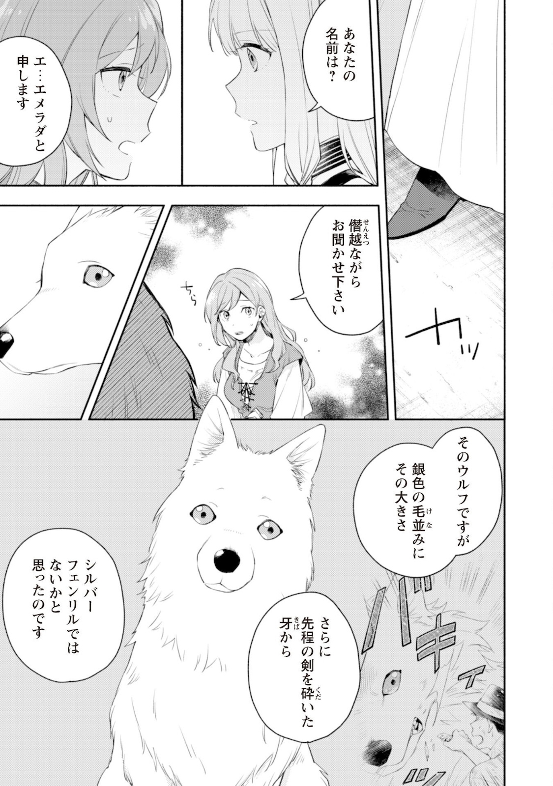 ISEKAI TENI SHITARA AIKEN GA SAIKYOU NI NARIMASHITA: SILVER FENRIR TO ORE GA ISEKAI KURASHI O HAJIMETARA - raw - Chapter 7 - https://jpdd.ccdd.to/JPDD/isekaitenishitaraaikengasaikyouninarimashitasilverfenrirtooregaisekaikurashiohajimetara/183524/yw2yxersqjq.jpg