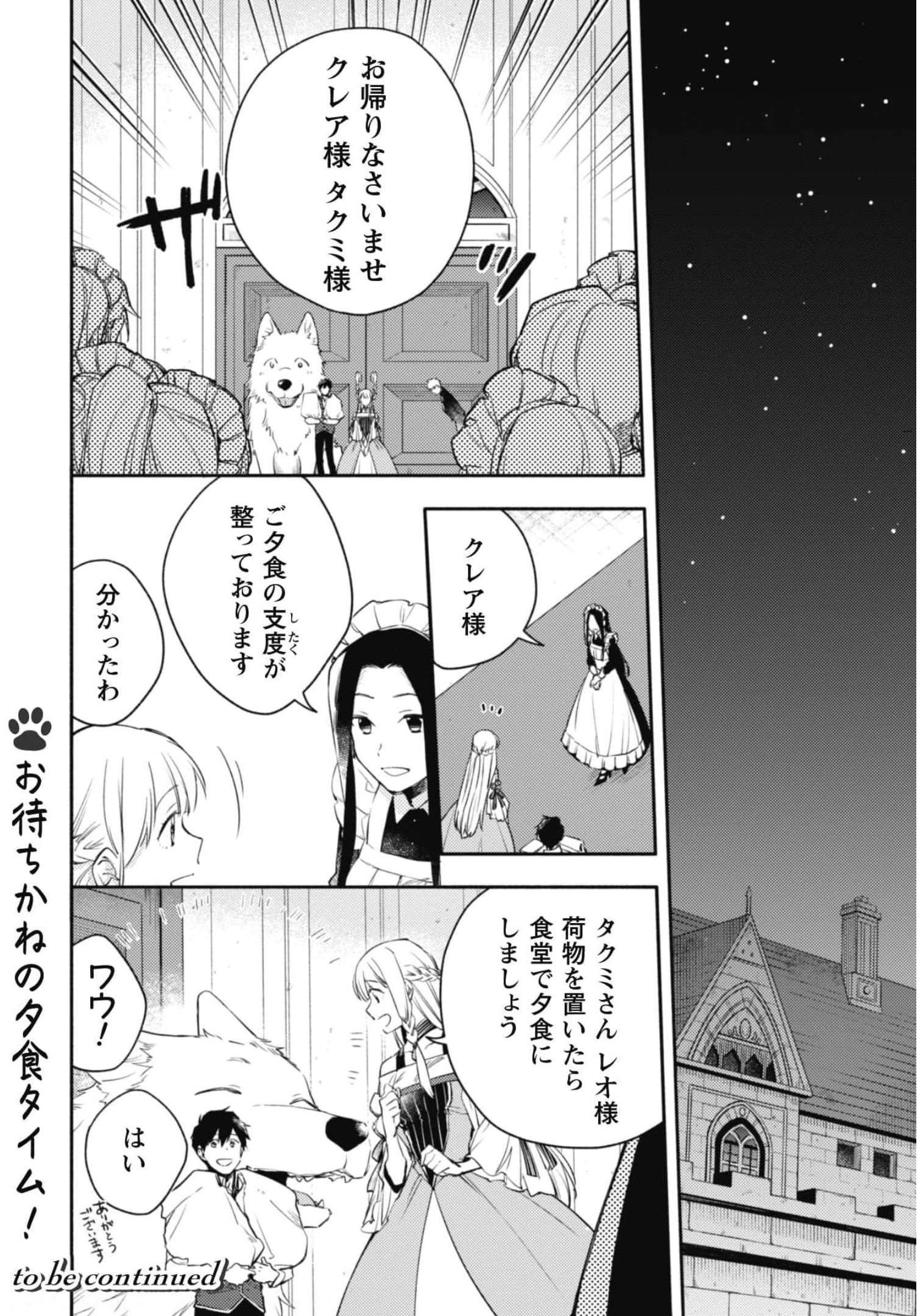 ISEKAI TENI SHITARA AIKEN GA SAIKYOU NI NARIMASHITA: SILVER FENRIR TO ORE GA ISEKAI KURASHI O HAJIMETARA - raw - Chapter 8 - https://jpdd.ccdd.to/JPDD/isekaitenishitaraaikengasaikyouninarimashitasilverfenrirtooregaisekaikurashiohajimetara/188767/fffwibqaipa.jpg