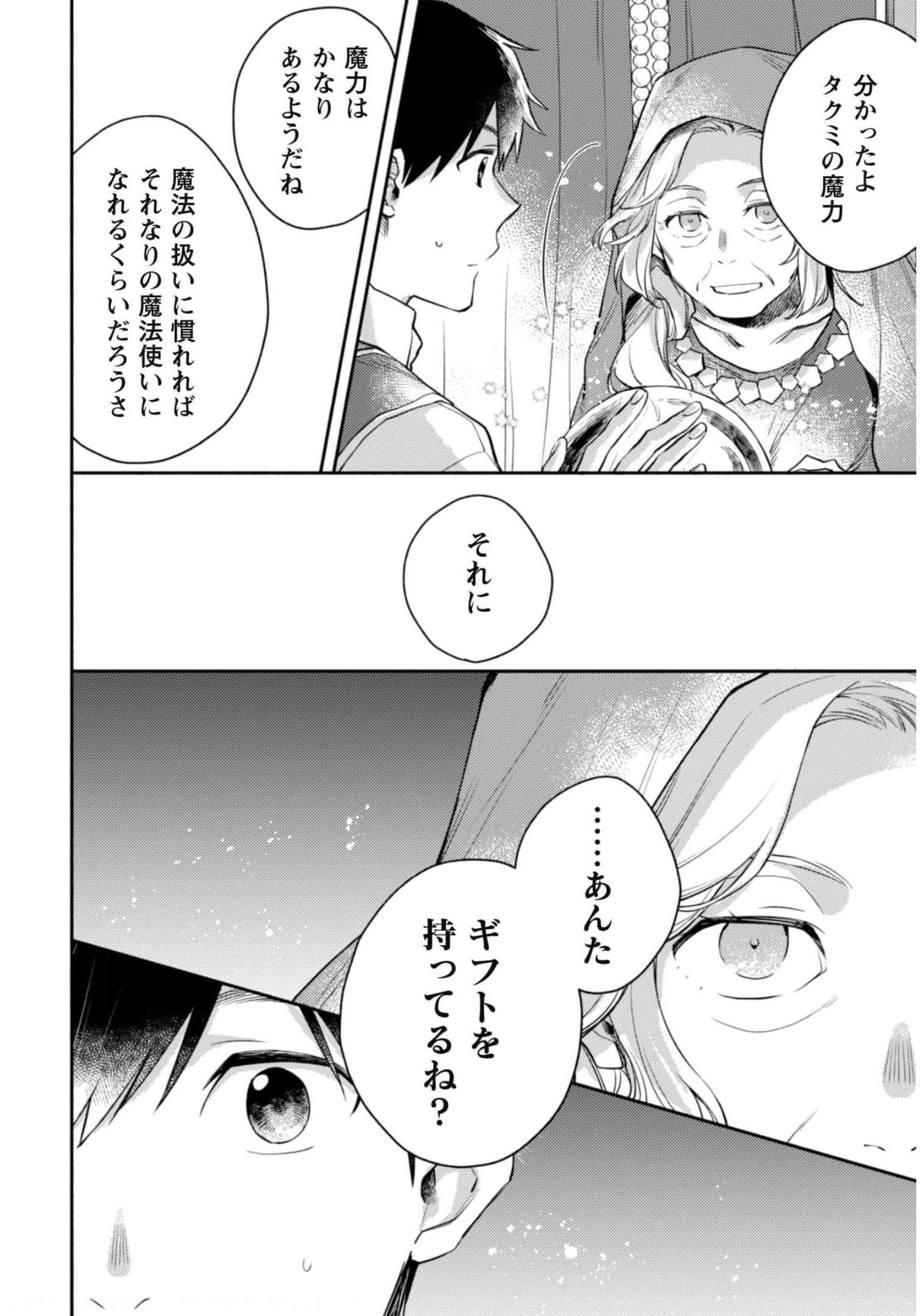 ISEKAI TENI SHITARA AIKEN GA SAIKYOU NI NARIMASHITA: SILVER FENRIR TO ORE GA ISEKAI KURASHI O HAJIMETARA - raw - Chapter 8 - https://jpdd.ccdd.to/JPDD/isekaitenishitaraaikengasaikyouninarimashitasilverfenrirtooregaisekaikurashiohajimetara/188767/qwjwbk5idrm.jpg