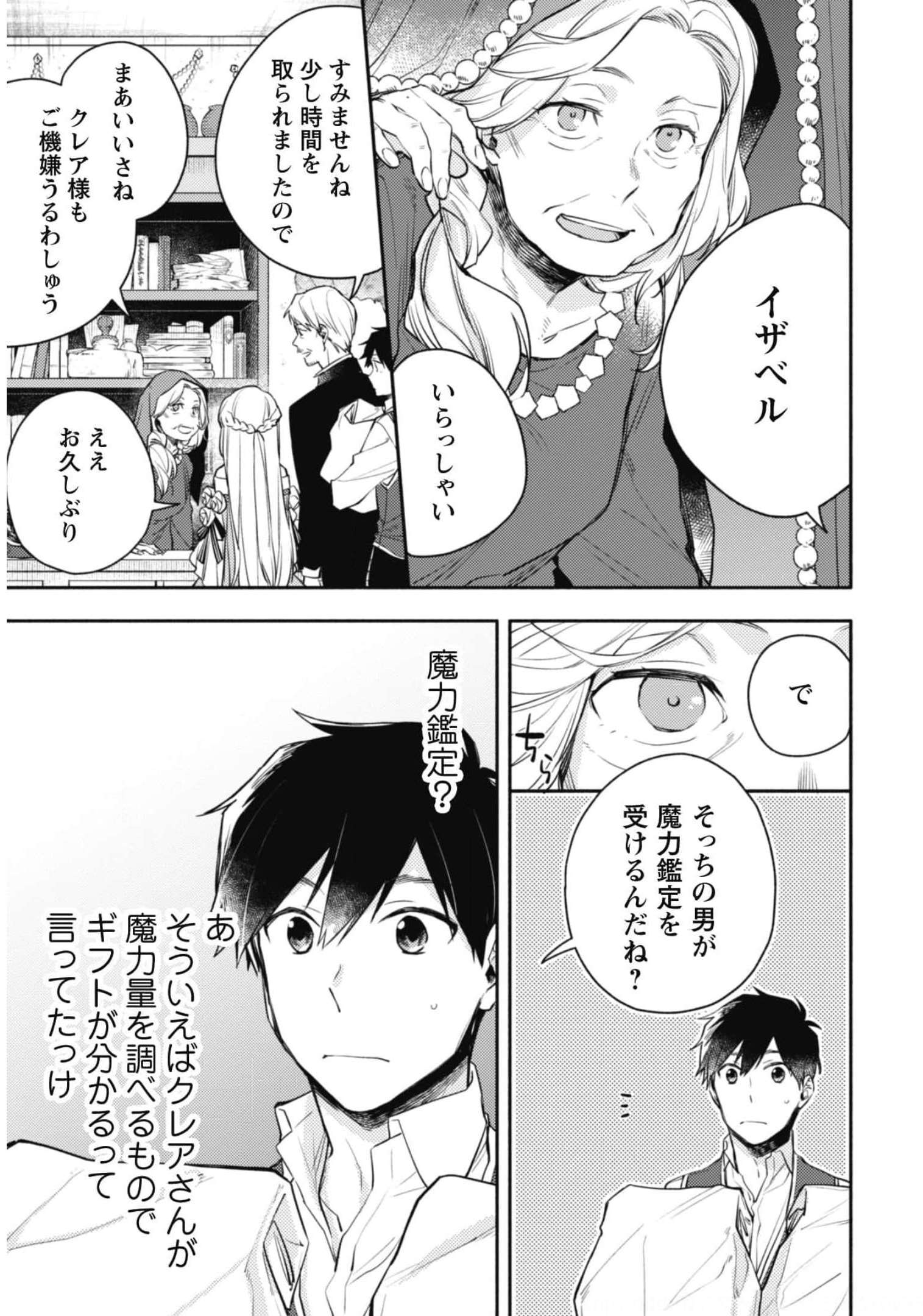 ISEKAI TENI SHITARA AIKEN GA SAIKYOU NI NARIMASHITA: SILVER FENRIR TO ORE GA ISEKAI KURASHI O HAJIMETARA - raw - Chapter 8 - https://jpdd.ccdd.to/JPDD/isekaitenishitaraaikengasaikyouninarimashitasilverfenrirtooregaisekaikurashiohajimetara/188767/zkbzsaw2hbe.jpg