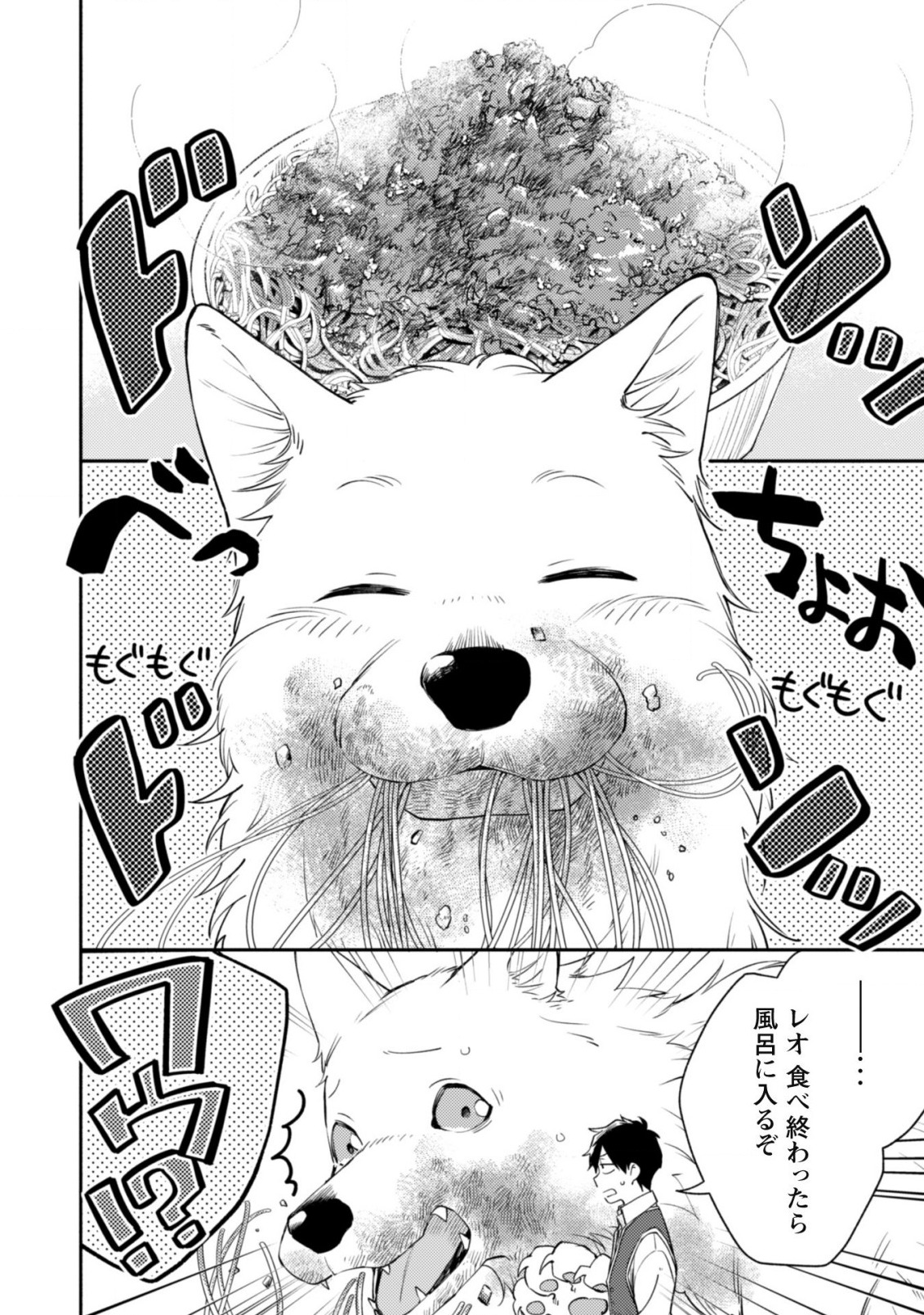 ISEKAI TENI SHITARA AIKEN GA SAIKYOU NI NARIMASHITA: SILVER FENRIR TO ORE GA ISEKAI KURASHI O HAJIMETARA - raw - Chapter 10 - https://jpdd.ccdd.to/JPDD/isekaitenishitaraaikengasaikyouninarimashitasilverfenrirtooregaisekaikurashiohajimetara/198548/3qm4rwldcgn.jpg