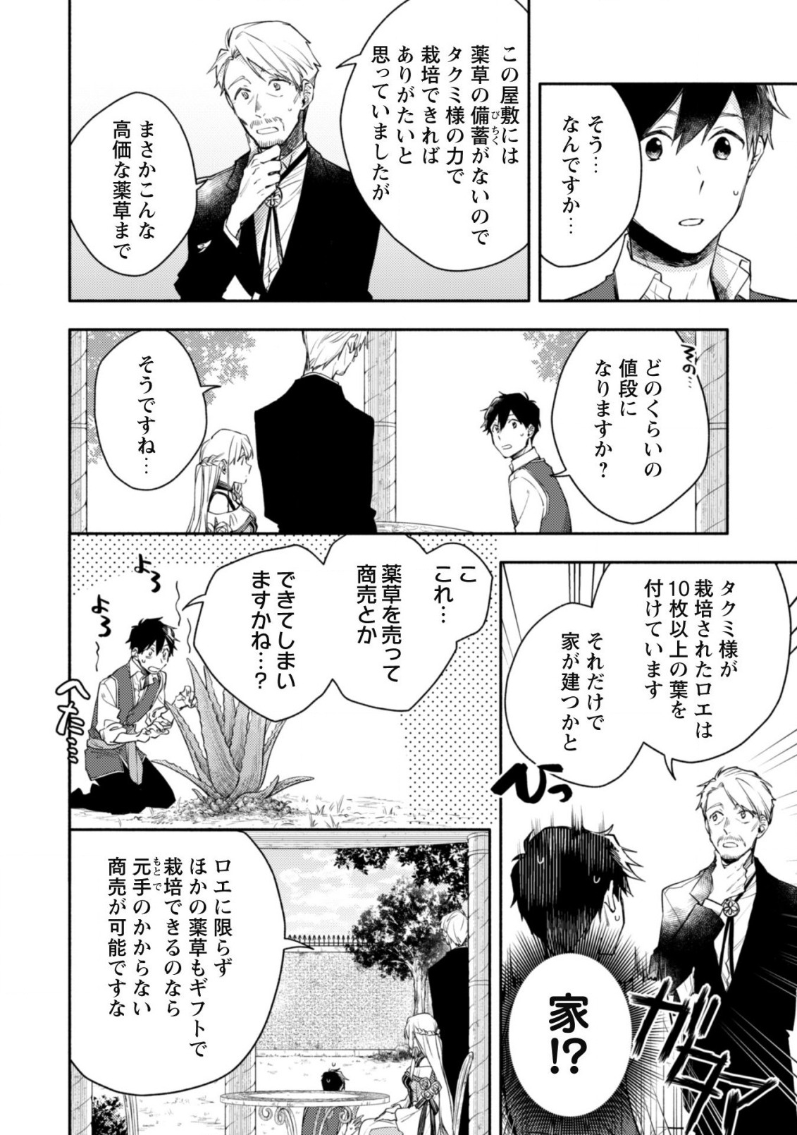 ISEKAI TENI SHITARA AIKEN GA SAIKYOU NI NARIMASHITA: SILVER FENRIR TO ORE GA ISEKAI KURASHI O HAJIMETARA - raw - Chapter 10 - https://jpdd.ccdd.to/JPDD/isekaitenishitaraaikengasaikyouninarimashitasilverfenrirtooregaisekaikurashiohajimetara/198548/452hssdra3c.jpg