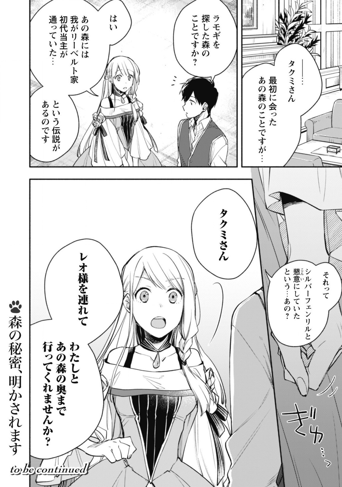 ISEKAI TENI SHITARA AIKEN GA SAIKYOU NI NARIMASHITA: SILVER FENRIR TO ORE GA ISEKAI KURASHI O HAJIMETARA - raw - Chapter 10 - https://jpdd.ccdd.to/JPDD/isekaitenishitaraaikengasaikyouninarimashitasilverfenrirtooregaisekaikurashiohajimetara/198548/5nsr5qi2blb.jpg