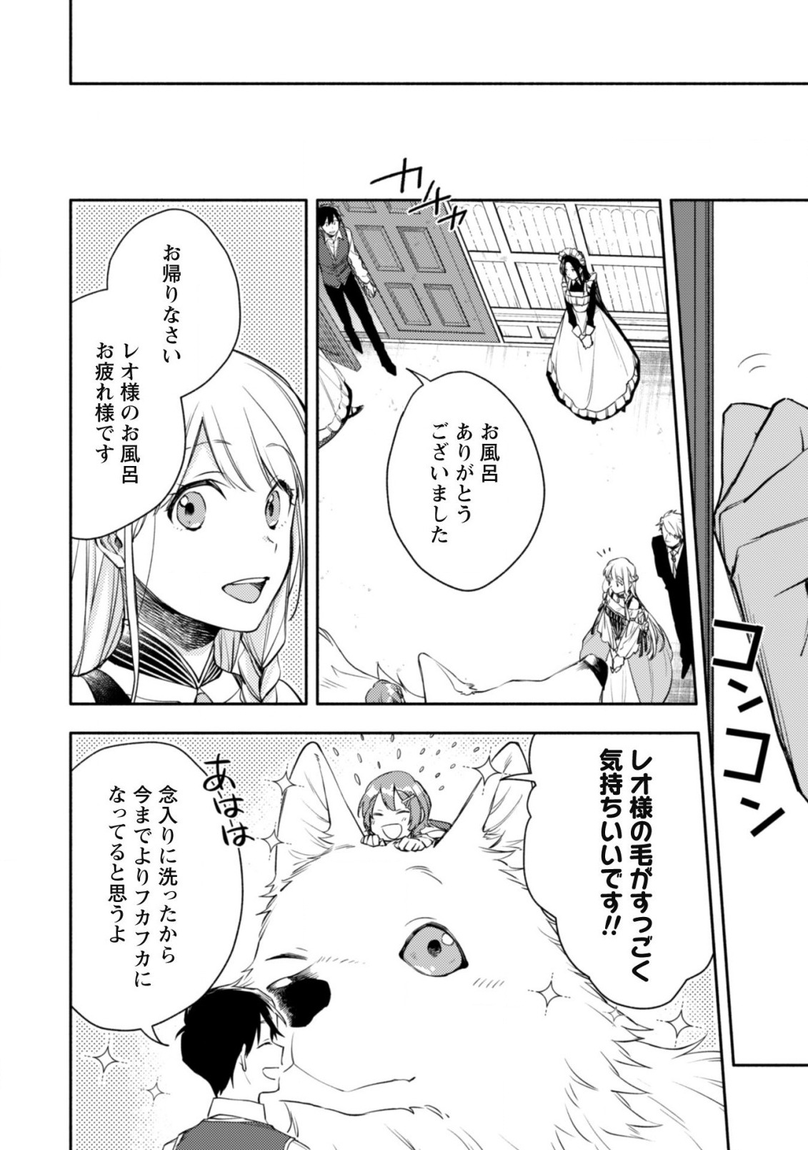 ISEKAI TENI SHITARA AIKEN GA SAIKYOU NI NARIMASHITA: SILVER FENRIR TO ORE GA ISEKAI KURASHI O HAJIMETARA - raw - Chapter 10 - https://jpdd.ccdd.to/JPDD/isekaitenishitaraaikengasaikyouninarimashitasilverfenrirtooregaisekaikurashiohajimetara/198548/ebx1nvx1qug.jpg